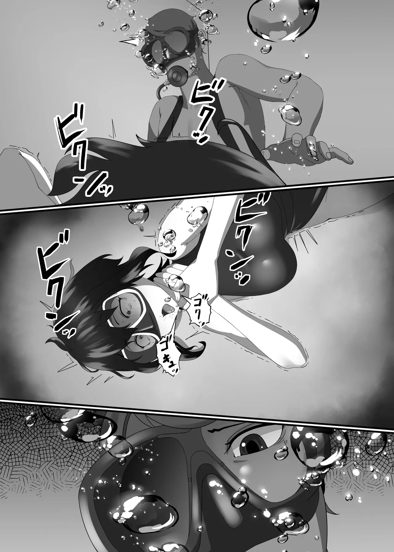 快楽は水底まで Page.9