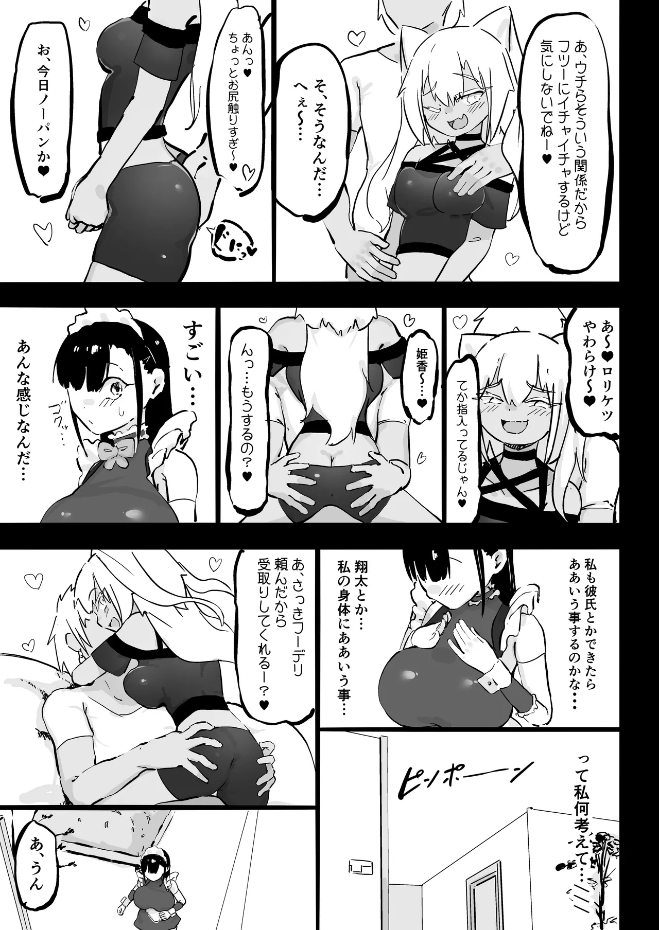 残酷格差NTR 金持ちヤリチン先輩のタワマンにフードデリバリーの配達に行ったら爆乳幼馴染が美味しく頂かれていました Page.10