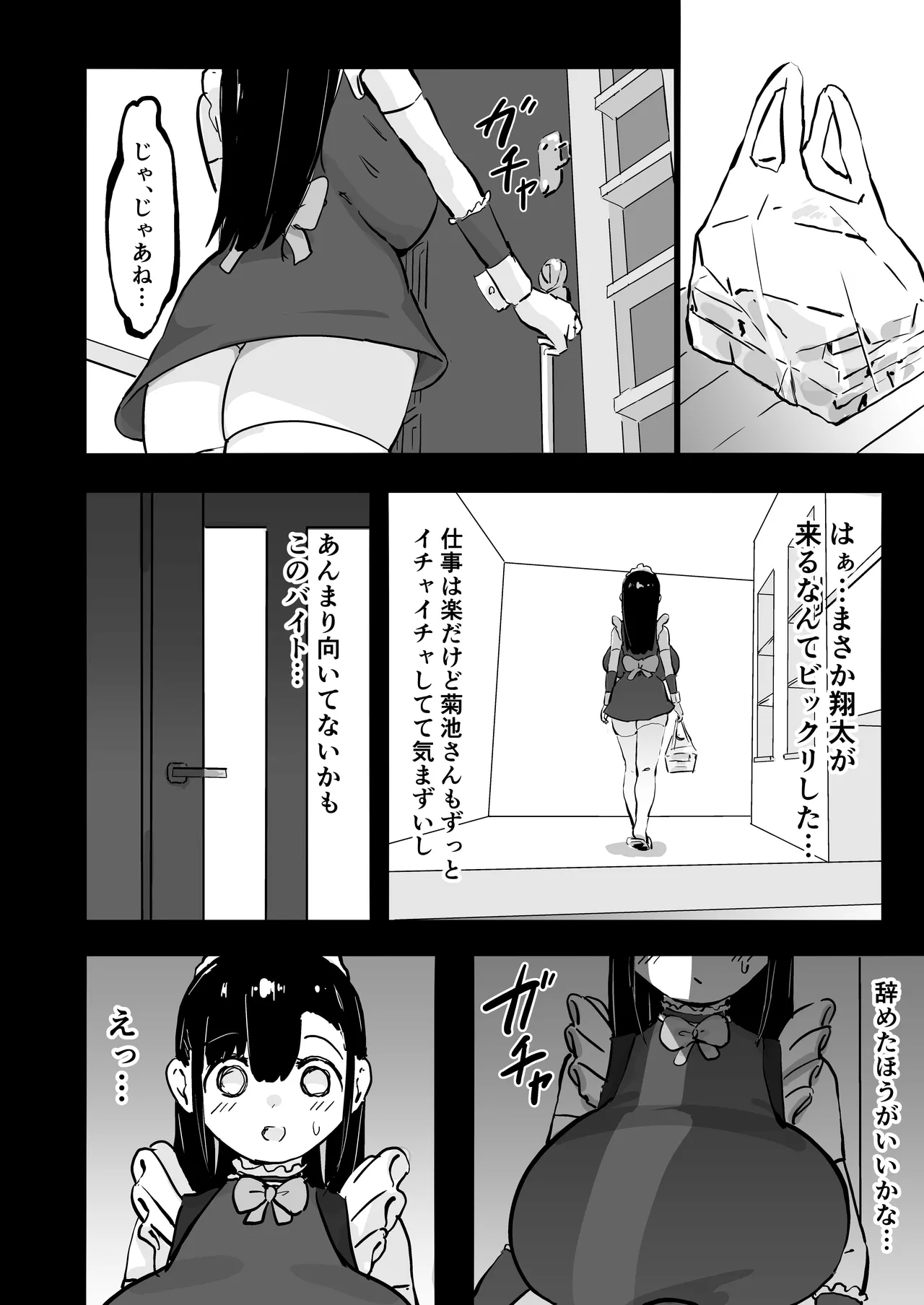 残酷格差NTR 金持ちヤリチン先輩のタワマンにフードデリバリーの配達に行ったら爆乳幼馴染が美味しく頂かれていました Page.11