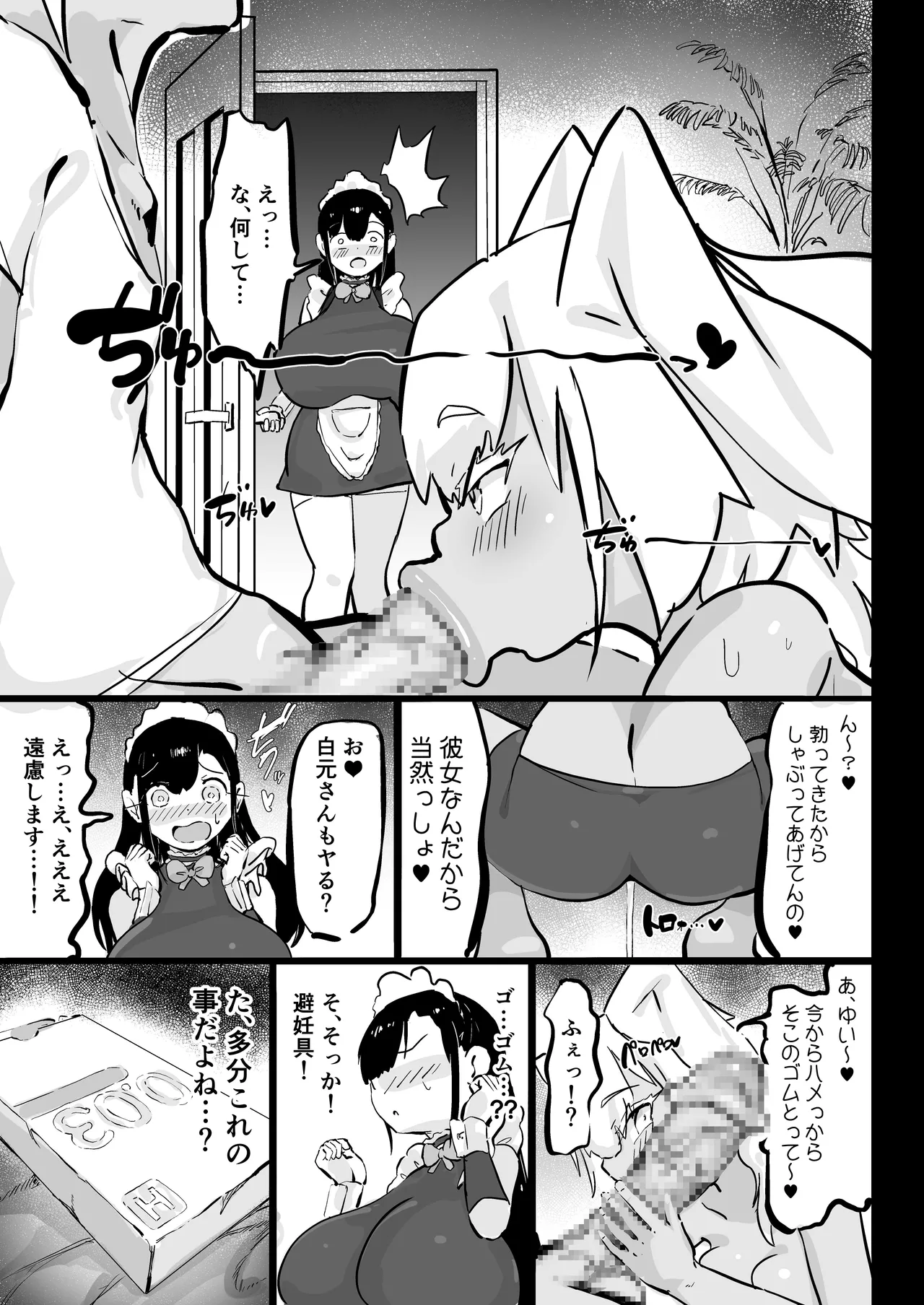 残酷格差NTR 金持ちヤリチン先輩のタワマンにフードデリバリーの配達に行ったら爆乳幼馴染が美味しく頂かれていました Page.12