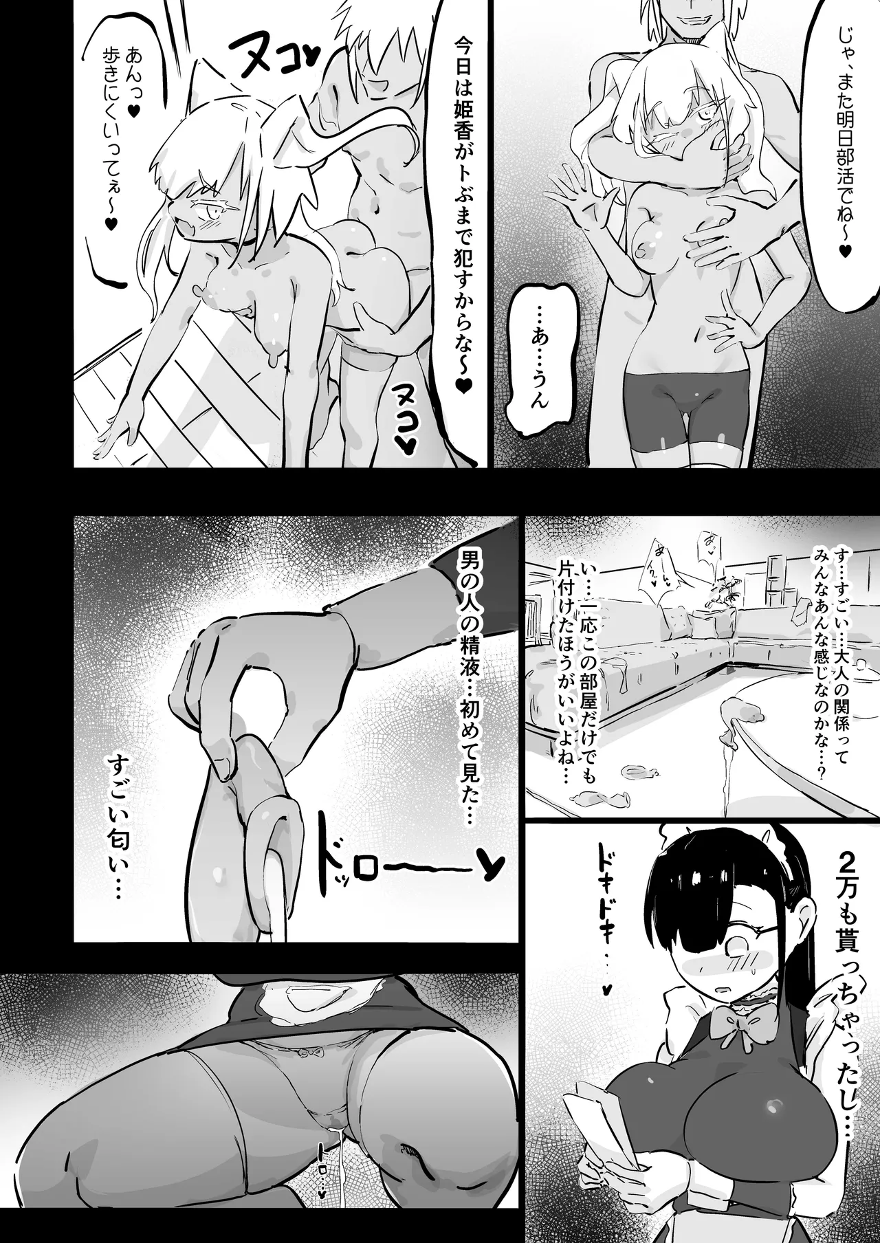 残酷格差NTR 金持ちヤリチン先輩のタワマンにフードデリバリーの配達に行ったら爆乳幼馴染が美味しく頂かれていました Page.17