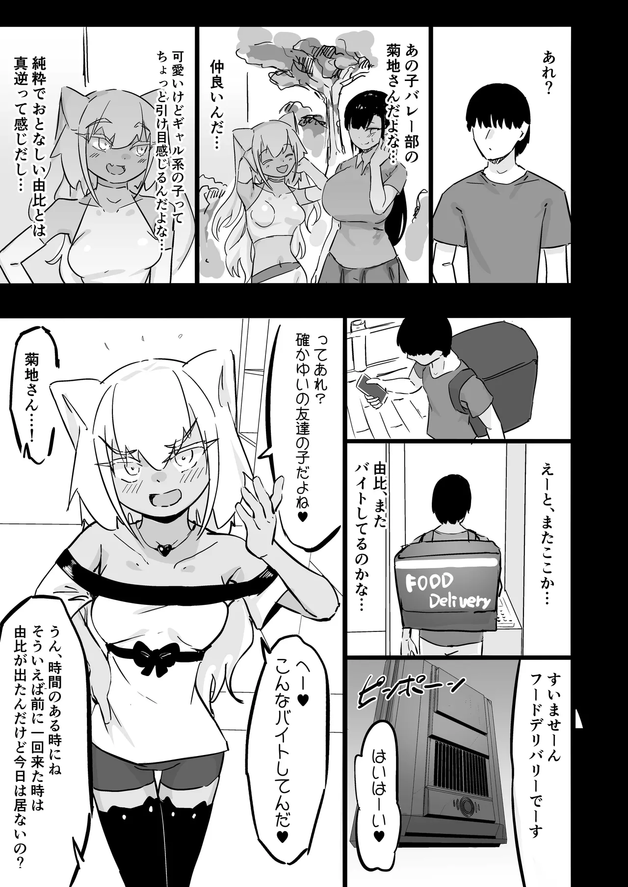 残酷格差NTR 金持ちヤリチン先輩のタワマンにフードデリバリーの配達に行ったら爆乳幼馴染が美味しく頂かれていました Page.18