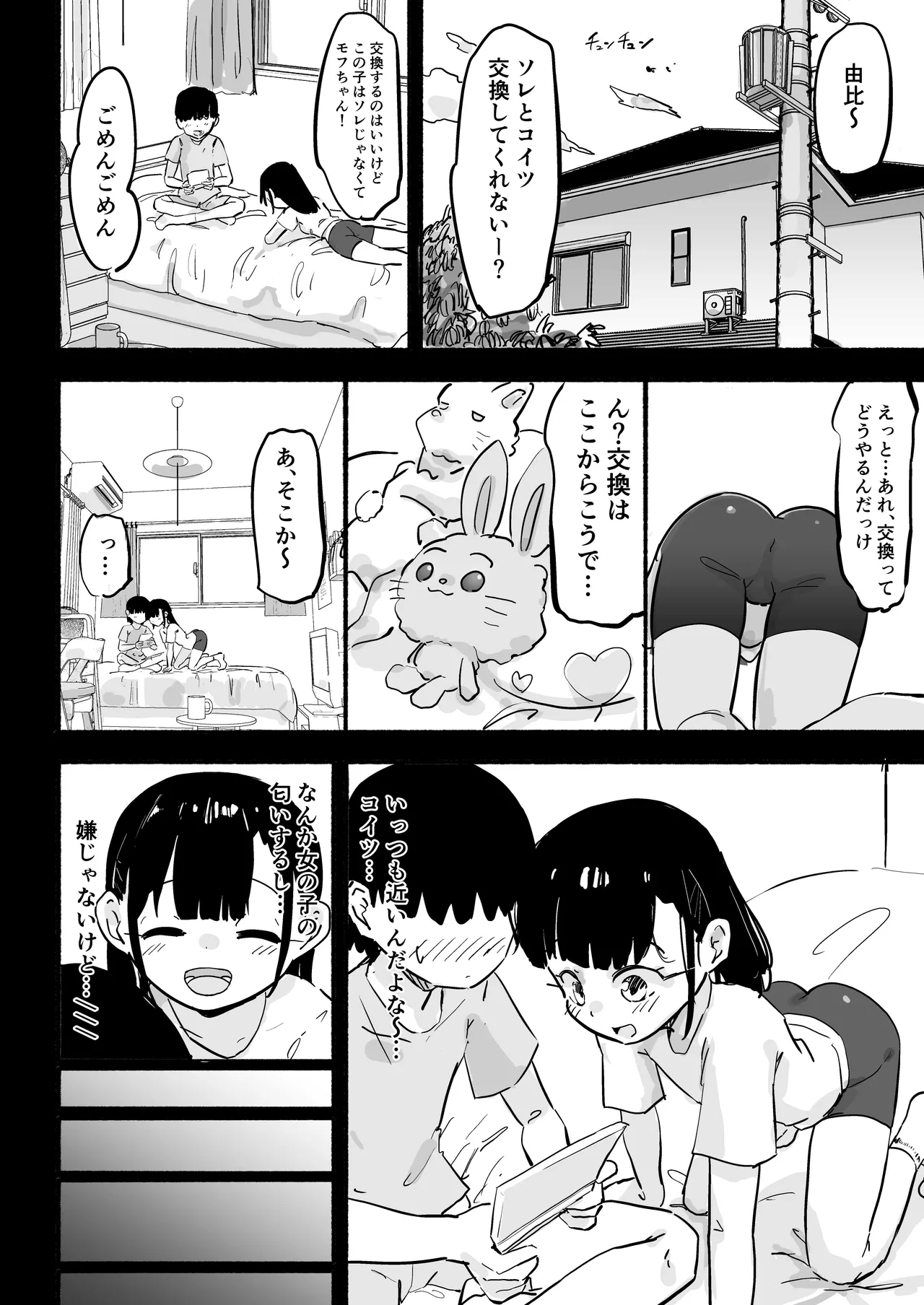 残酷格差NTR 金持ちヤリチン先輩のタワマンにフードデリバリーの配達に行ったら爆乳幼馴染が美味しく頂かれていました Page.2