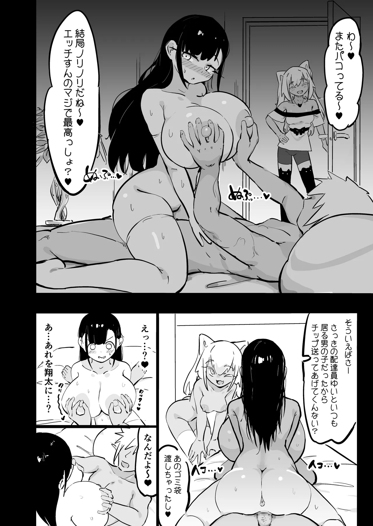 残酷格差NTR 金持ちヤリチン先輩のタワマンにフードデリバリーの配達に行ったら爆乳幼馴染が美味しく頂かれていました Page.23