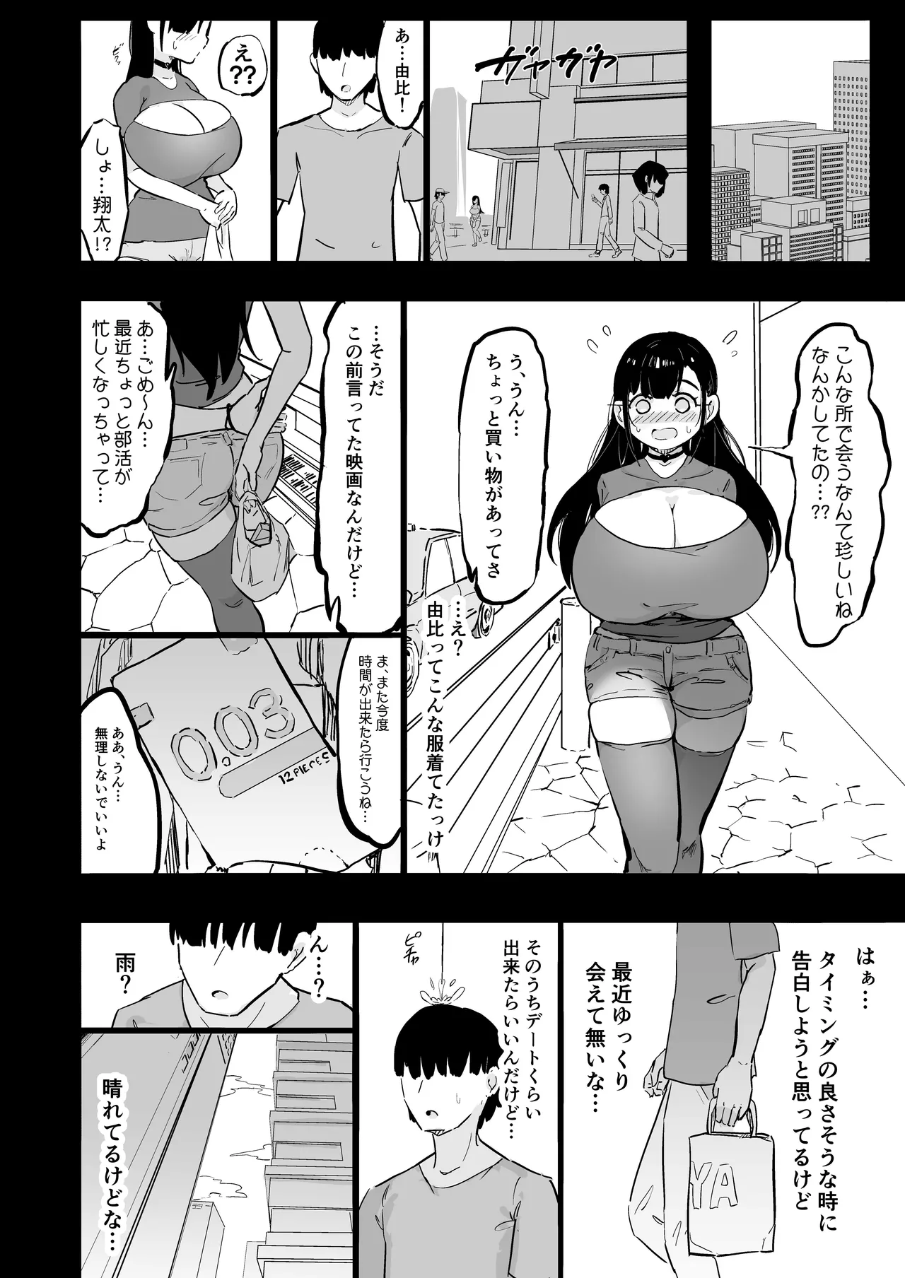 残酷格差NTR 金持ちヤリチン先輩のタワマンにフードデリバリーの配達に行ったら爆乳幼馴染が美味しく頂かれていました Page.25