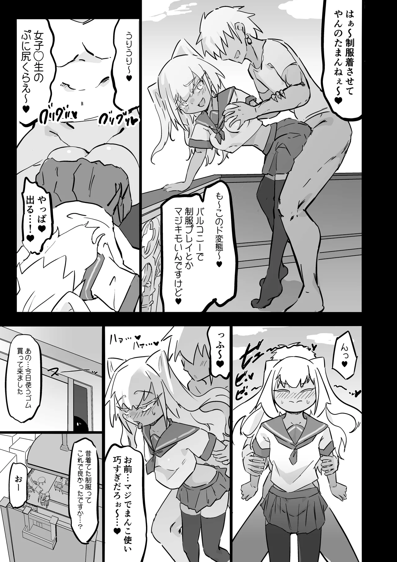 残酷格差NTR 金持ちヤリチン先輩のタワマンにフードデリバリーの配達に行ったら爆乳幼馴染が美味しく頂かれていました Page.26