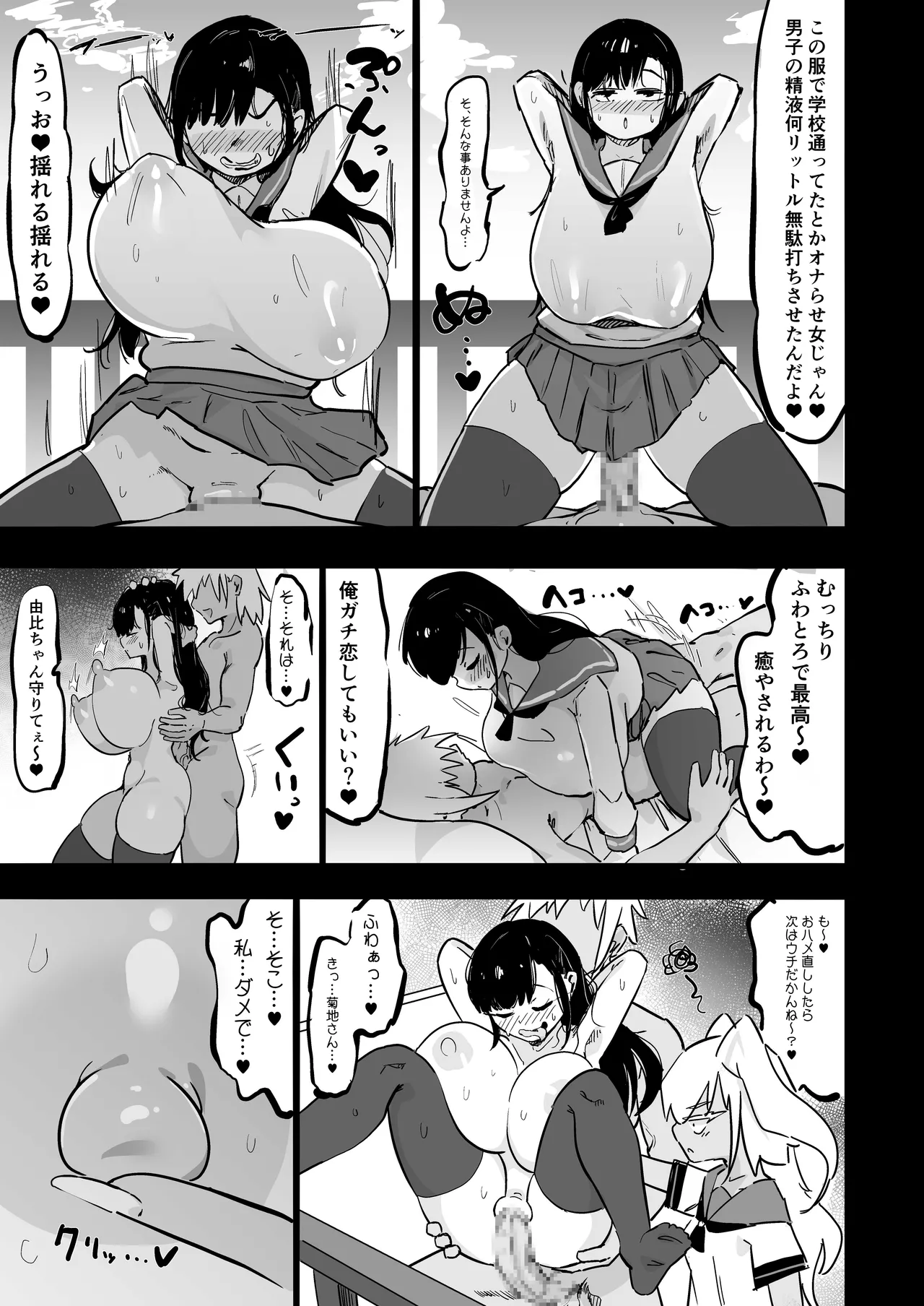 残酷格差NTR 金持ちヤリチン先輩のタワマンにフードデリバリーの配達に行ったら爆乳幼馴染が美味しく頂かれていました Page.28