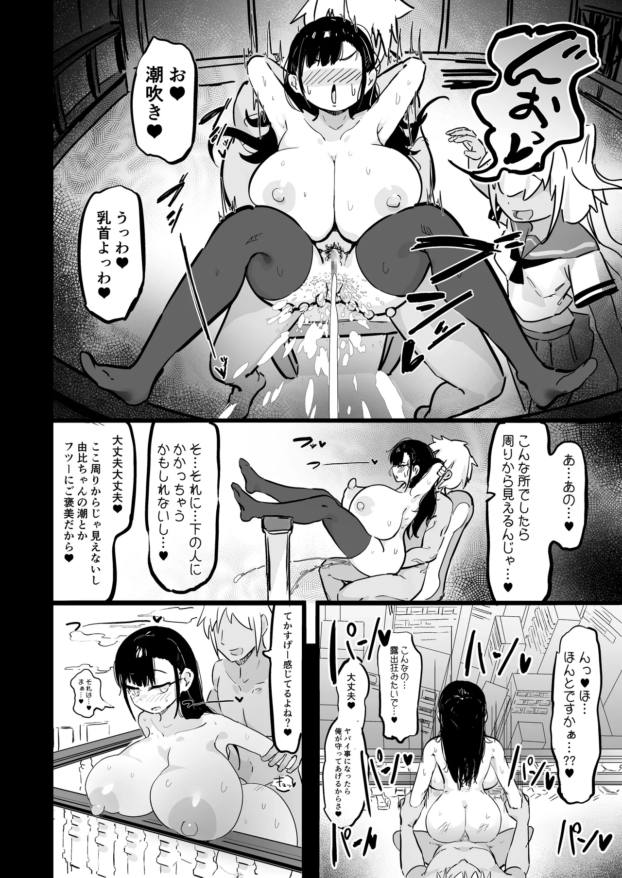残酷格差NTR 金持ちヤリチン先輩のタワマンにフードデリバリーの配達に行ったら爆乳幼馴染が美味しく頂かれていました Page.29