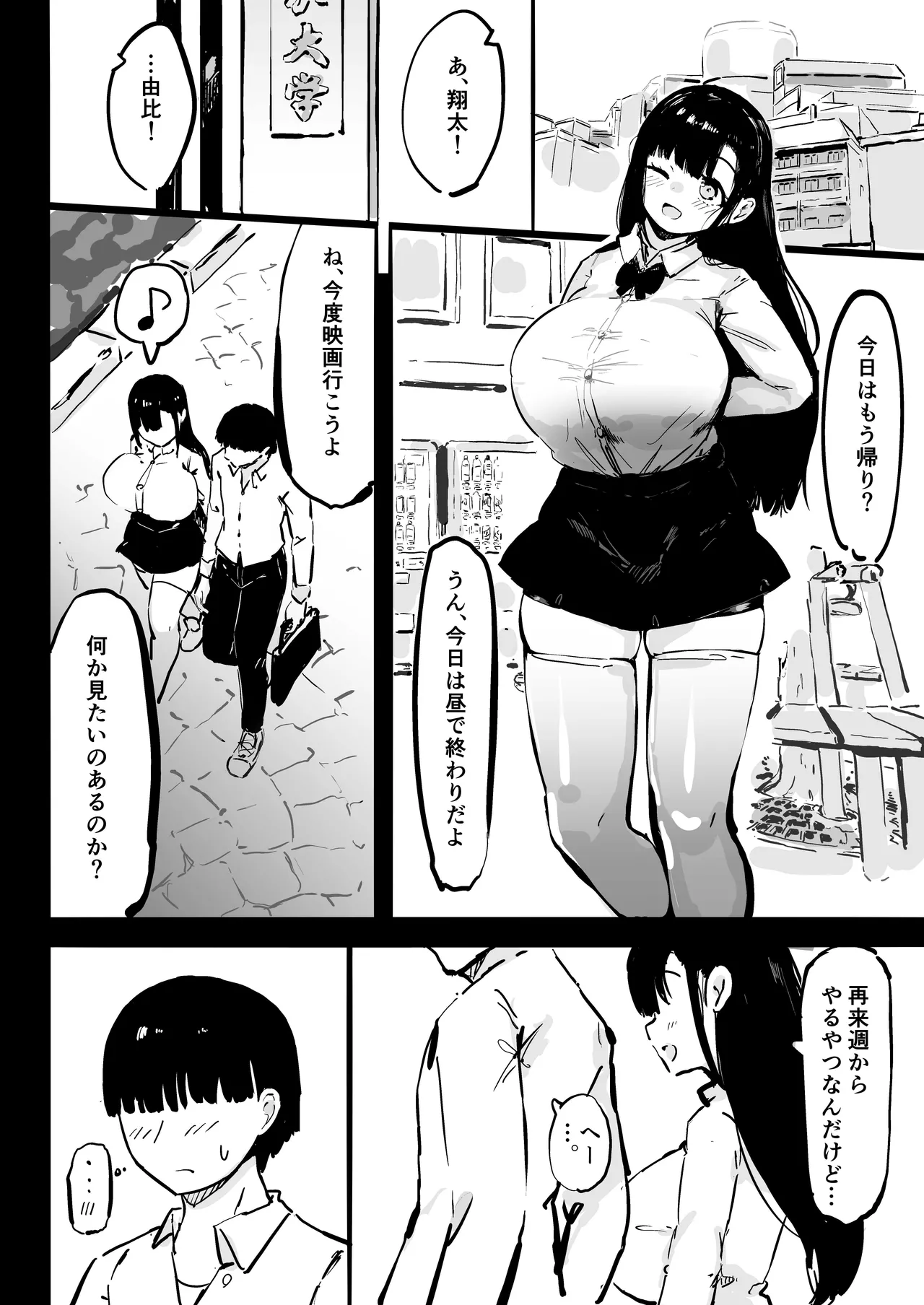 残酷格差NTR 金持ちヤリチン先輩のタワマンにフードデリバリーの配達に行ったら爆乳幼馴染が美味しく頂かれていました Page.3
