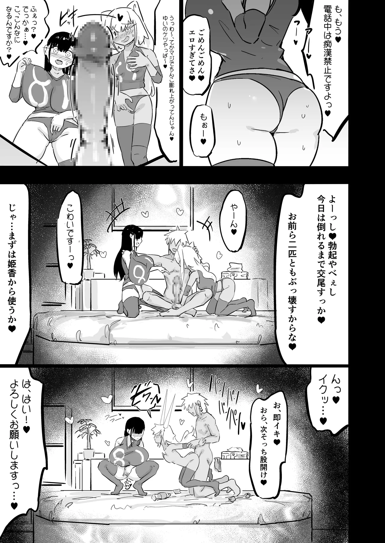 残酷格差NTR 金持ちヤリチン先輩のタワマンにフードデリバリーの配達に行ったら爆乳幼馴染が美味しく頂かれていました Page.50