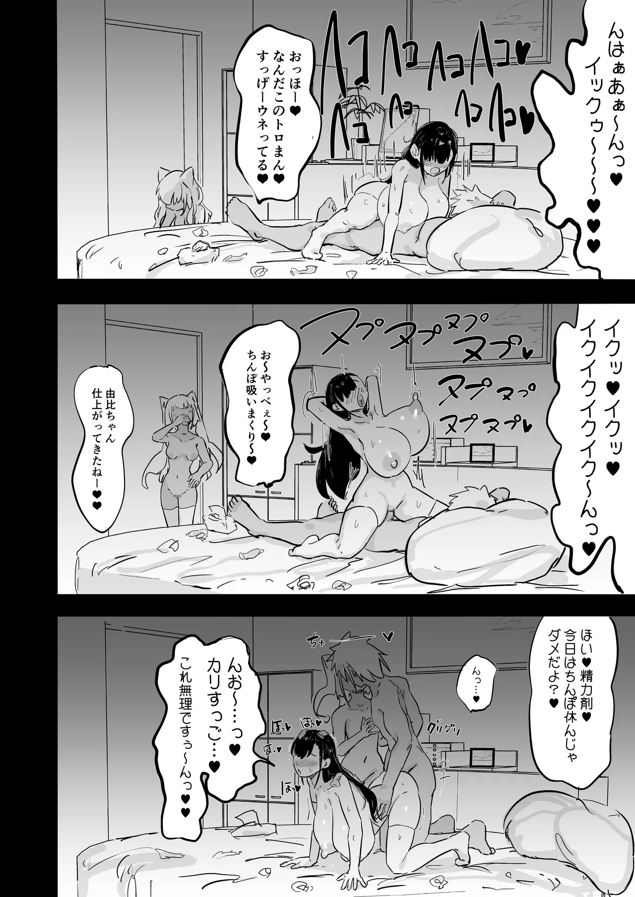 残酷格差NTR 金持ちヤリチン先輩のタワマンにフードデリバリーの配達に行ったら爆乳幼馴染が美味しく頂かれていました Page.53