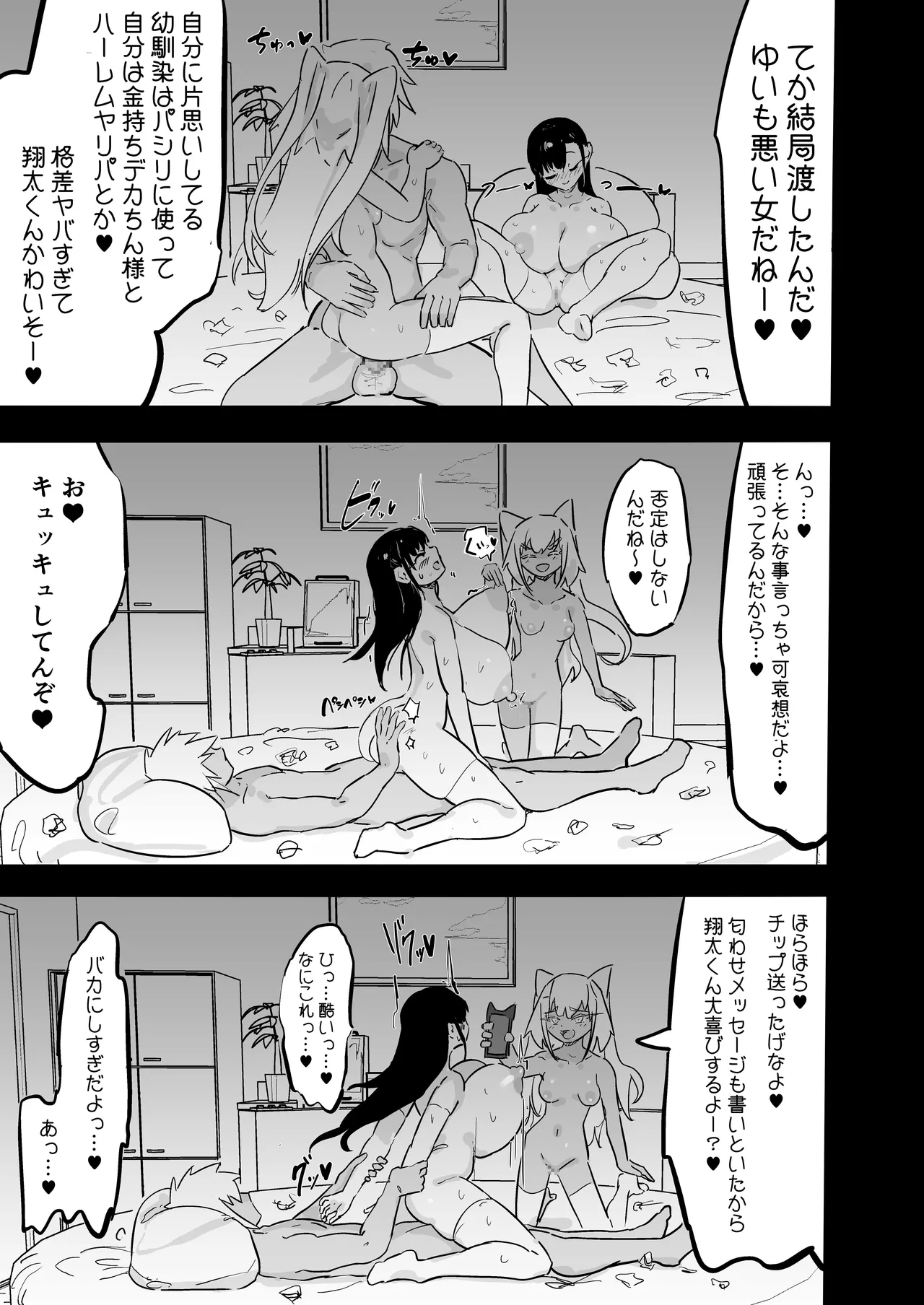 残酷格差NTR 金持ちヤリチン先輩のタワマンにフードデリバリーの配達に行ったら爆乳幼馴染が美味しく頂かれていました Page.54