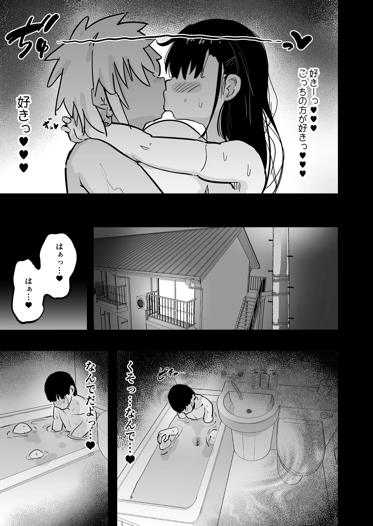 残酷格差NTR 金持ちヤリチン先輩のタワマンにフードデリバリーの配達に行ったら爆乳幼馴染が美味しく頂かれていました Page.60