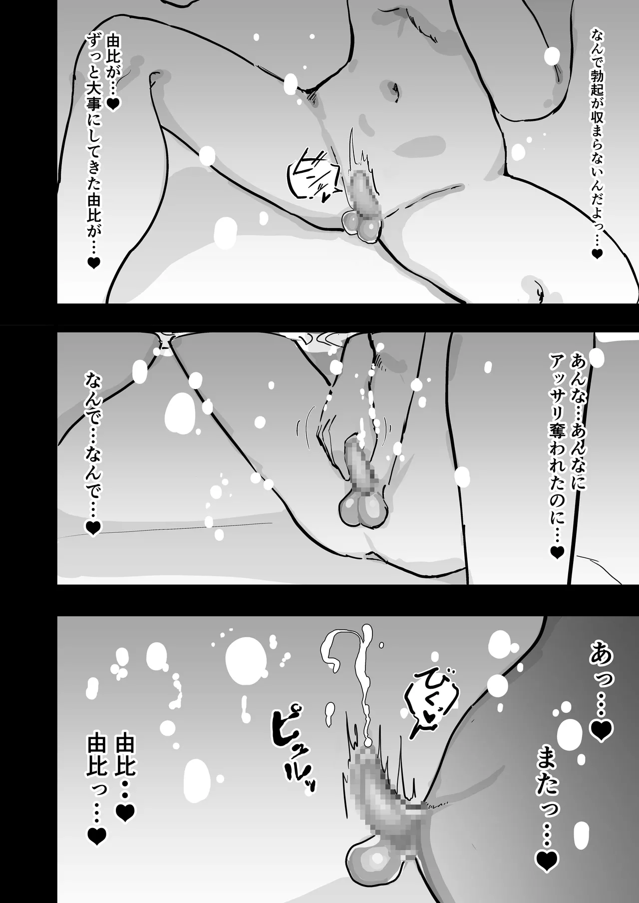 残酷格差NTR 金持ちヤリチン先輩のタワマンにフードデリバリーの配達に行ったら爆乳幼馴染が美味しく頂かれていました Page.61
