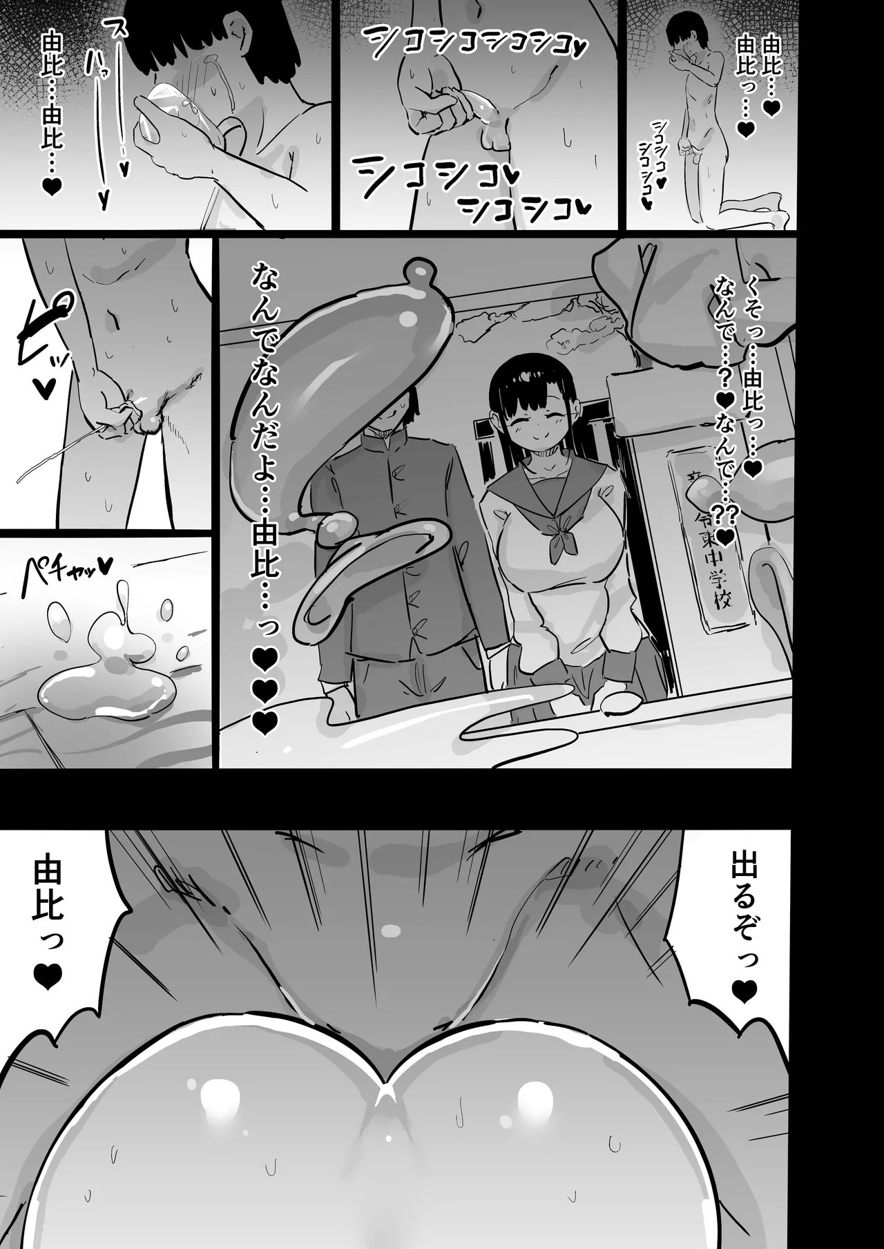 残酷格差NTR 金持ちヤリチン先輩のタワマンにフードデリバリーの配達に行ったら爆乳幼馴染が美味しく頂かれていました Page.64