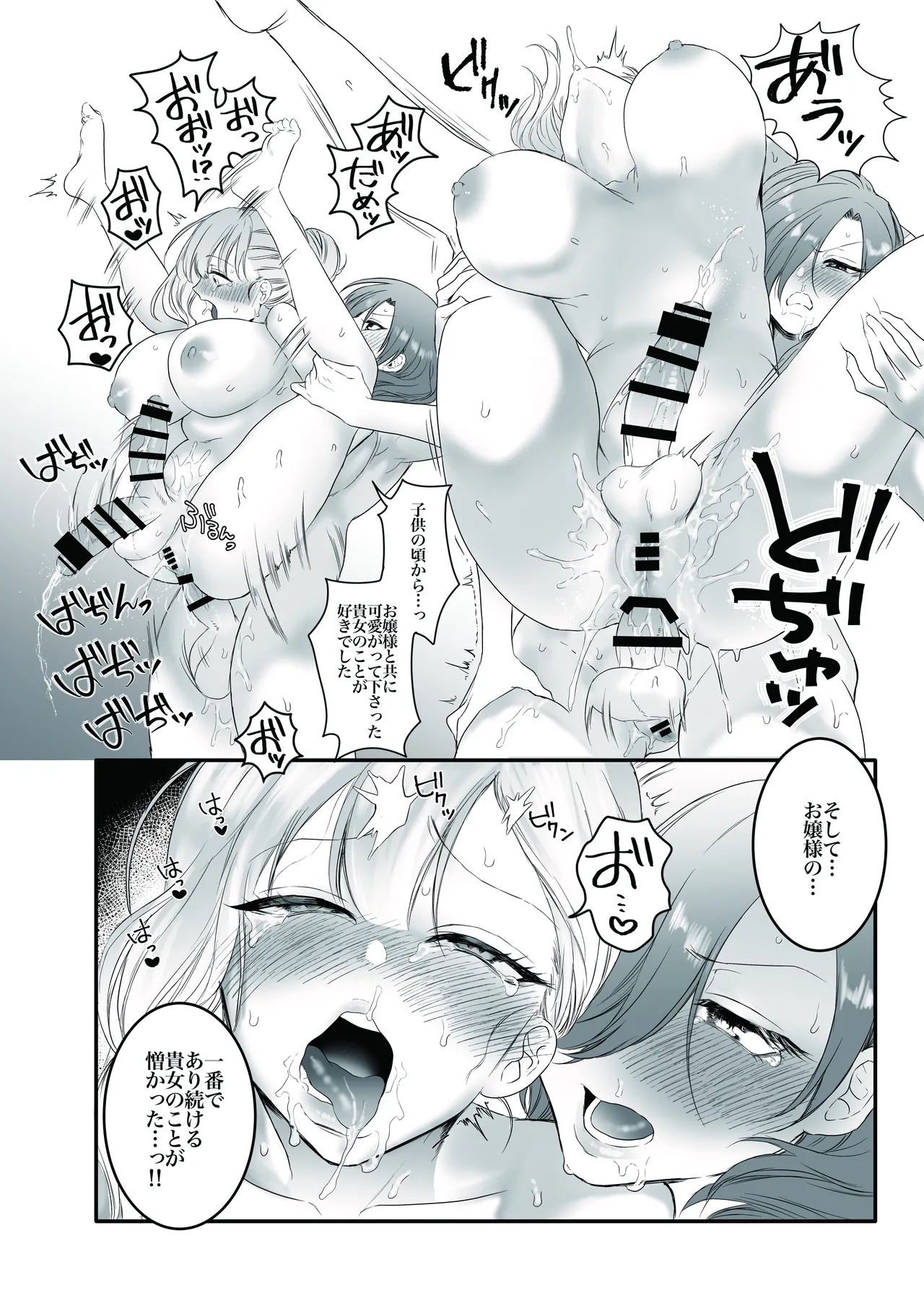 PRIDE OF MAIDS Page.29