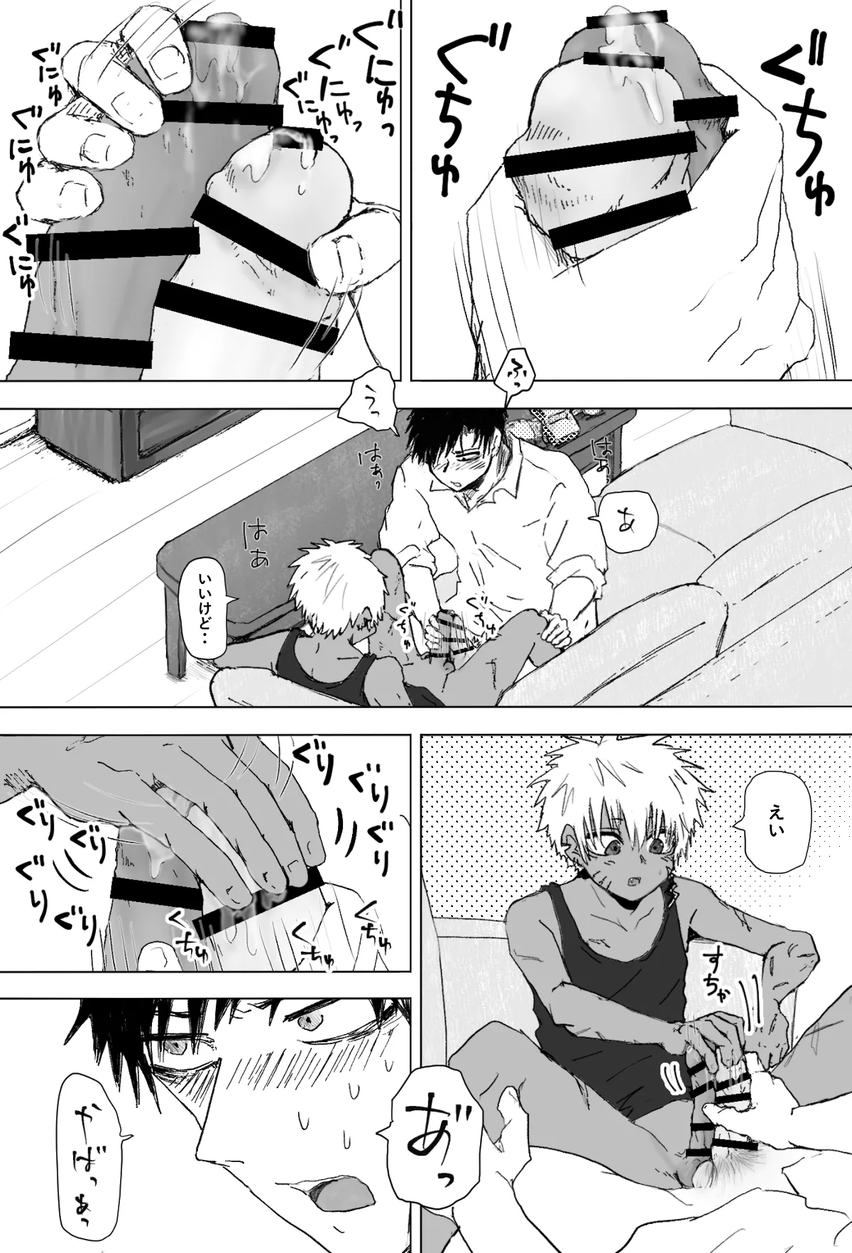 赴く魔々 1.5 Page.11