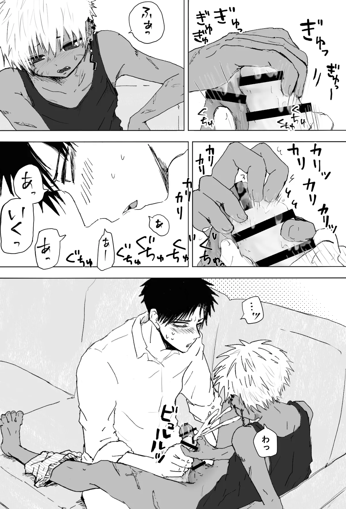 赴く魔々 1.5 Page.12