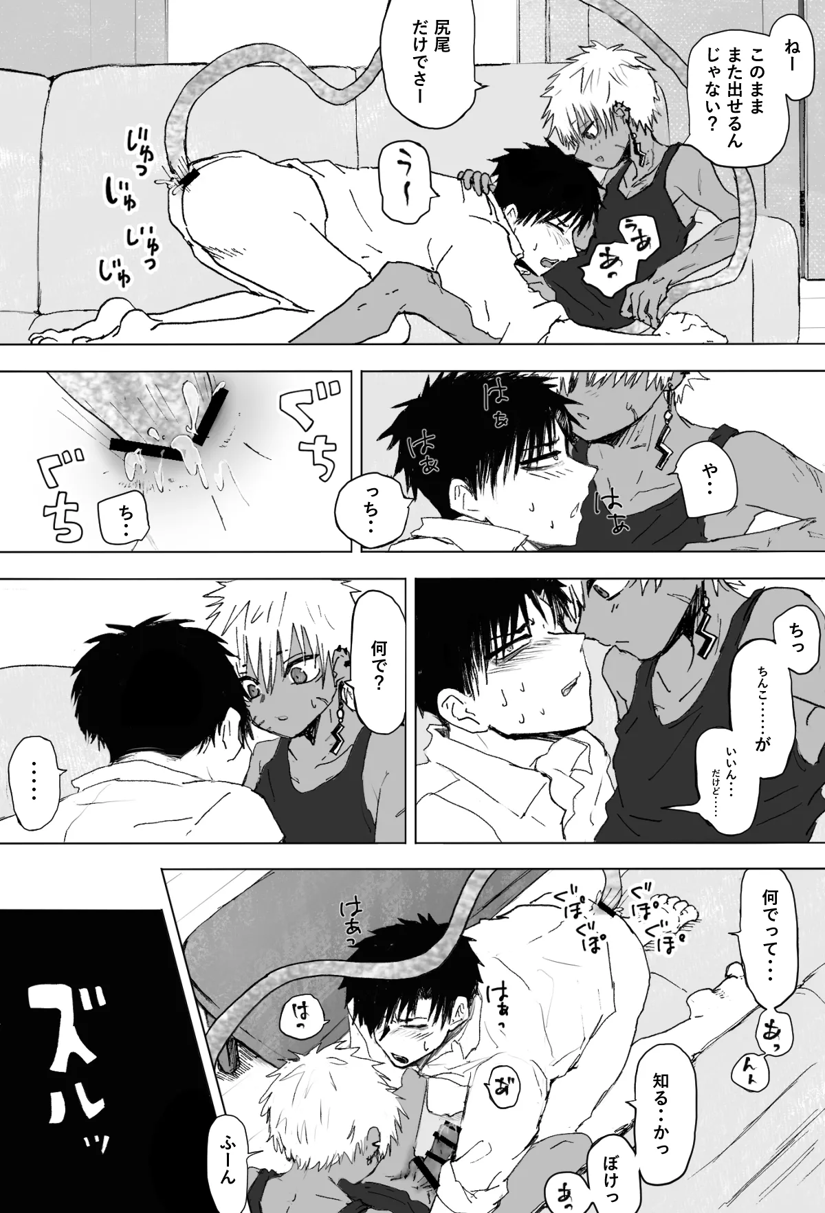 赴く魔々 1.5 Page.16