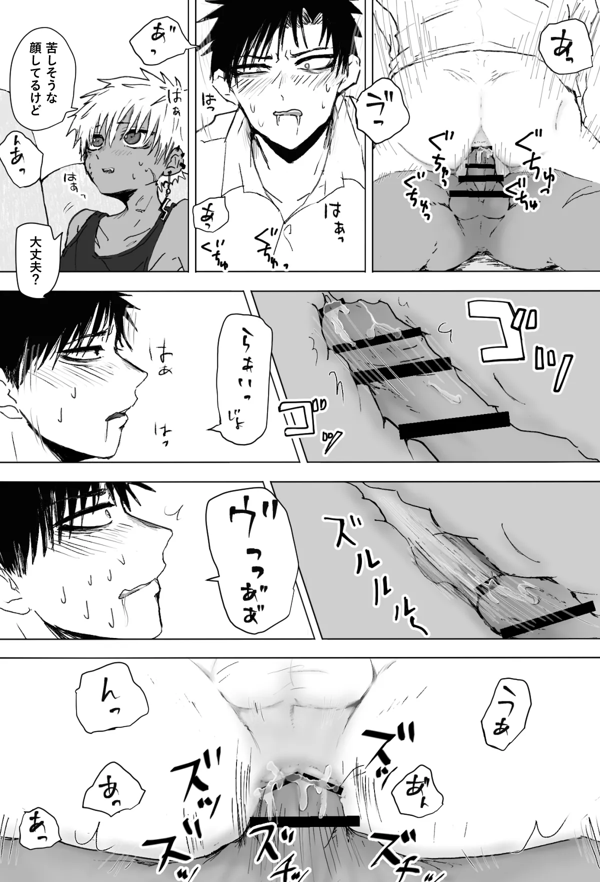 赴く魔々 1.5 Page.21