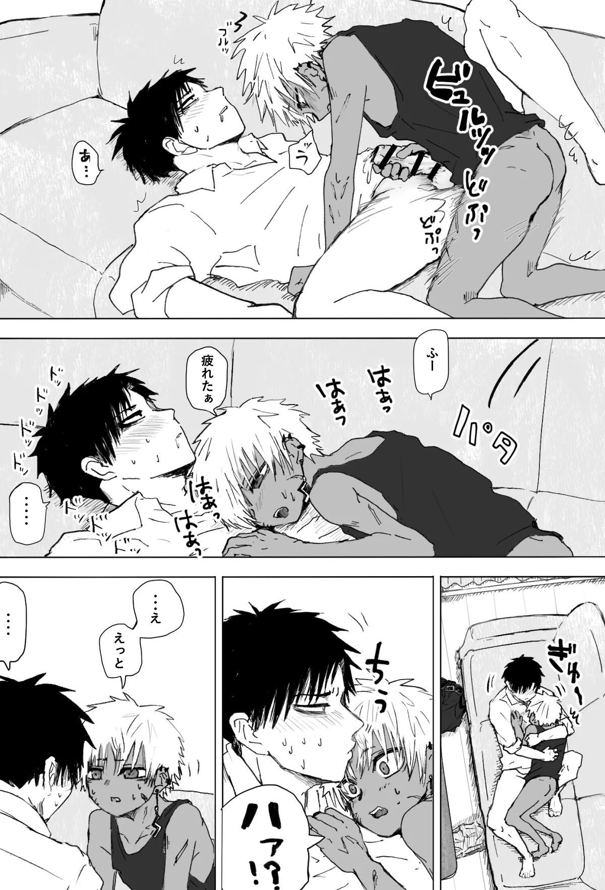 赴く魔々 1.5 Page.29
