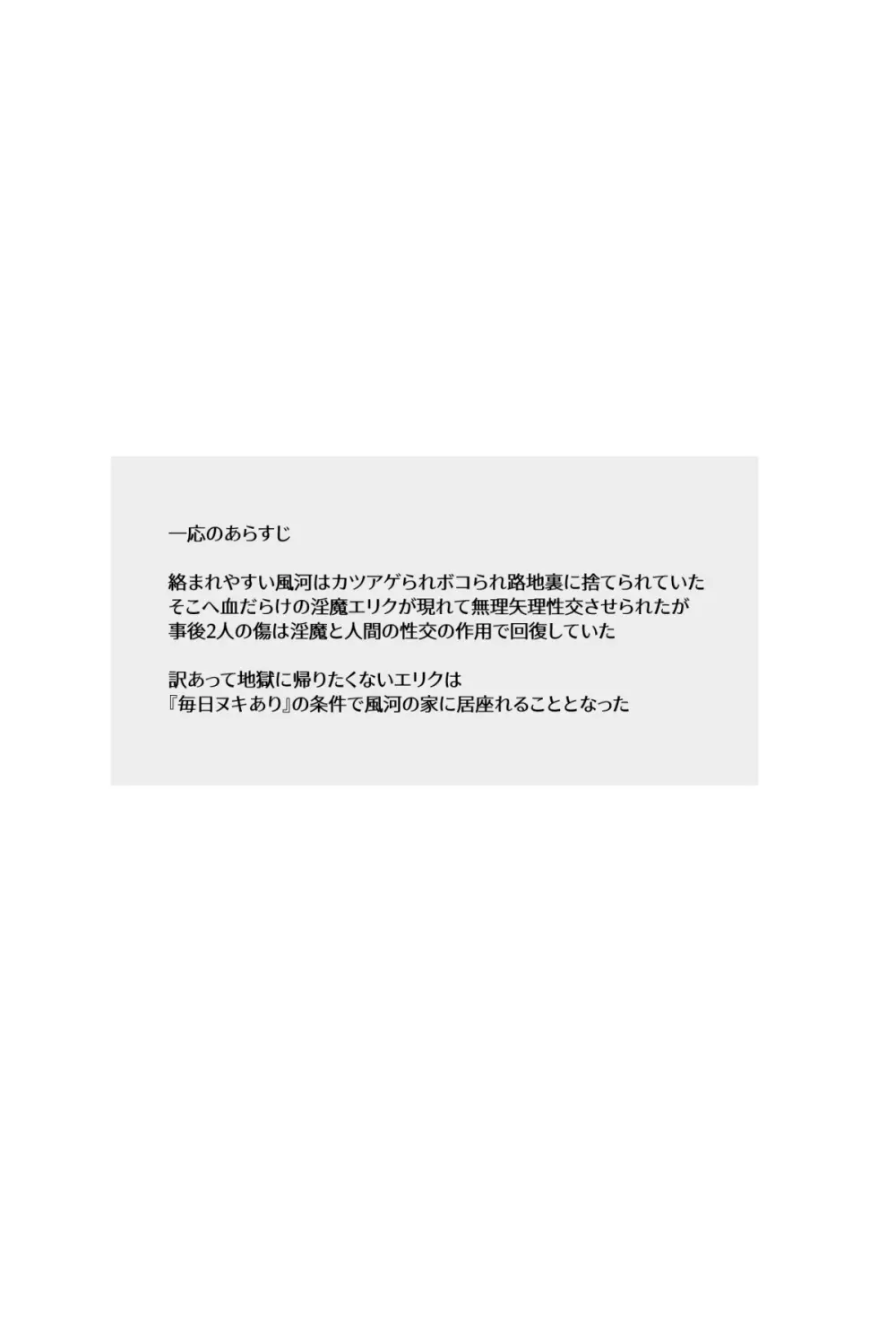赴く魔々 1.5 Page.3
