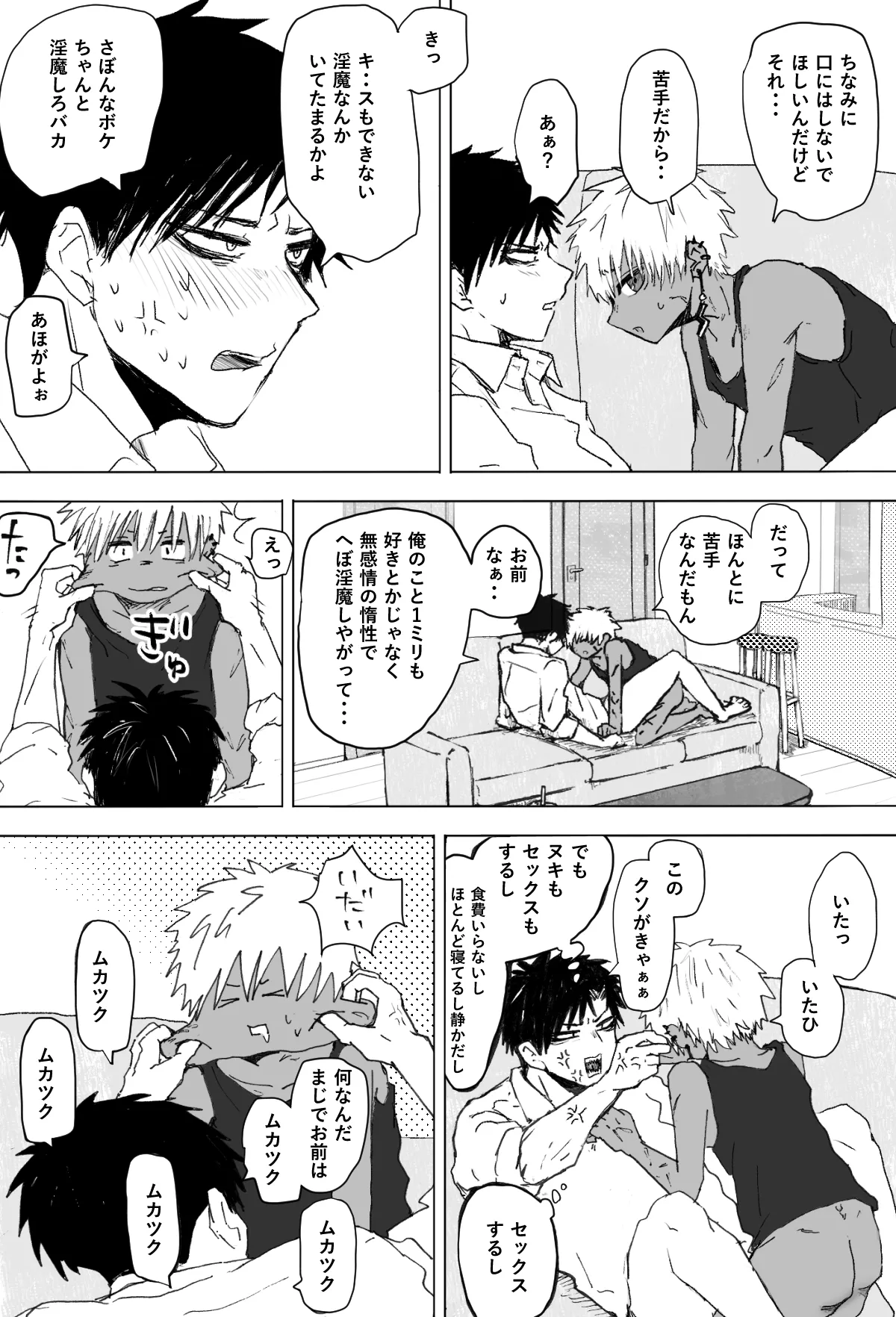 赴く魔々 1.5 Page.30