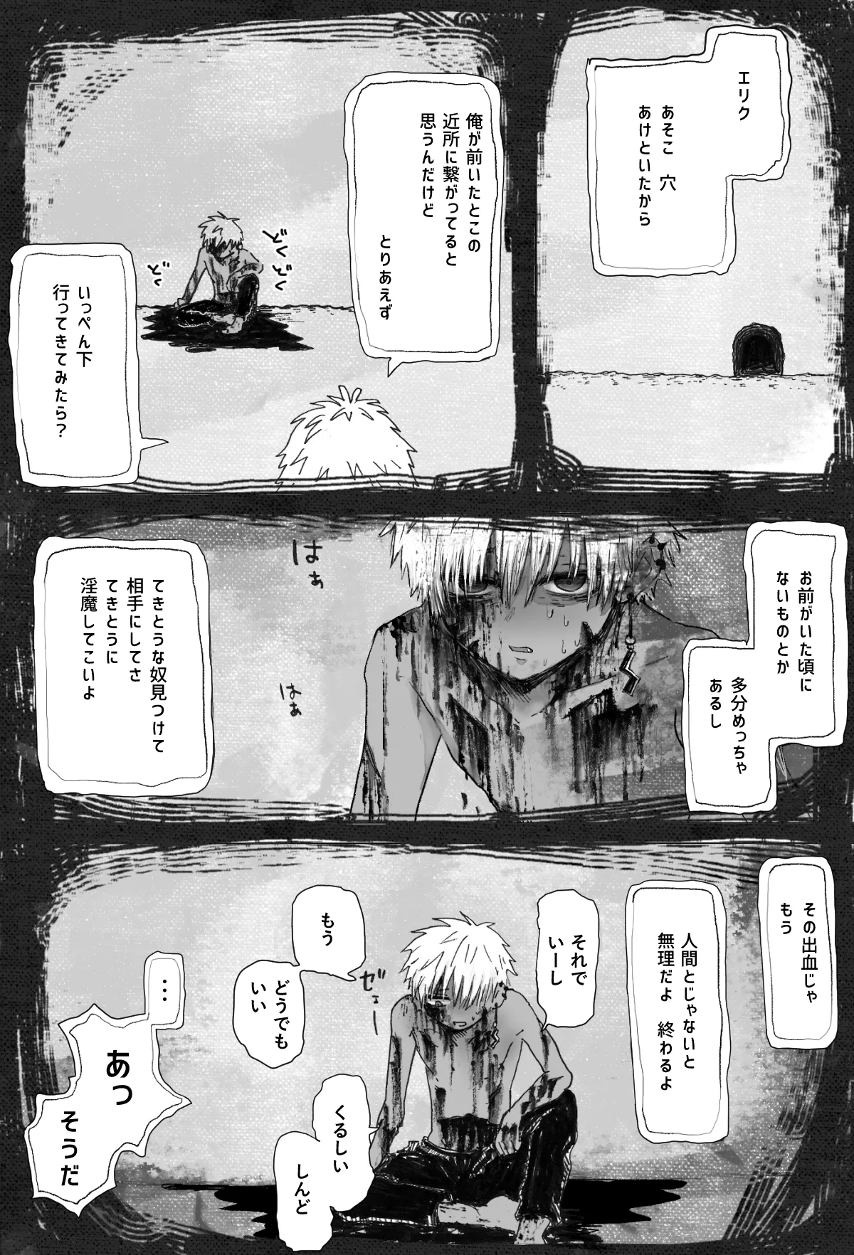 赴く魔々 1.5 Page.33