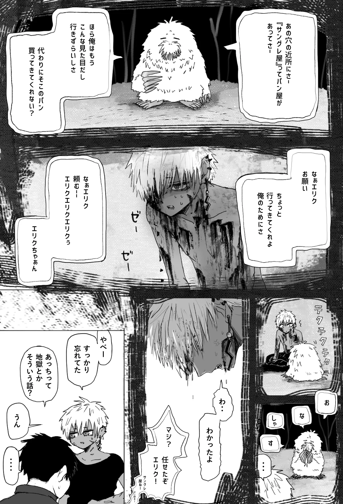 赴く魔々 1.5 Page.34