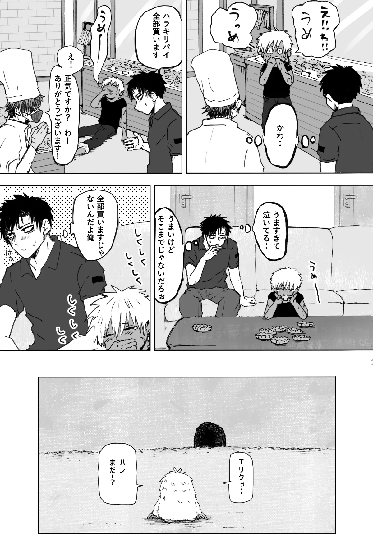 赴く魔々 1.5 Page.37