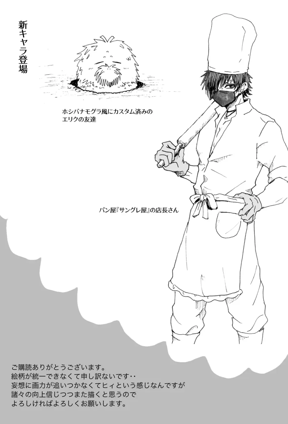 赴く魔々 1.5 Page.38