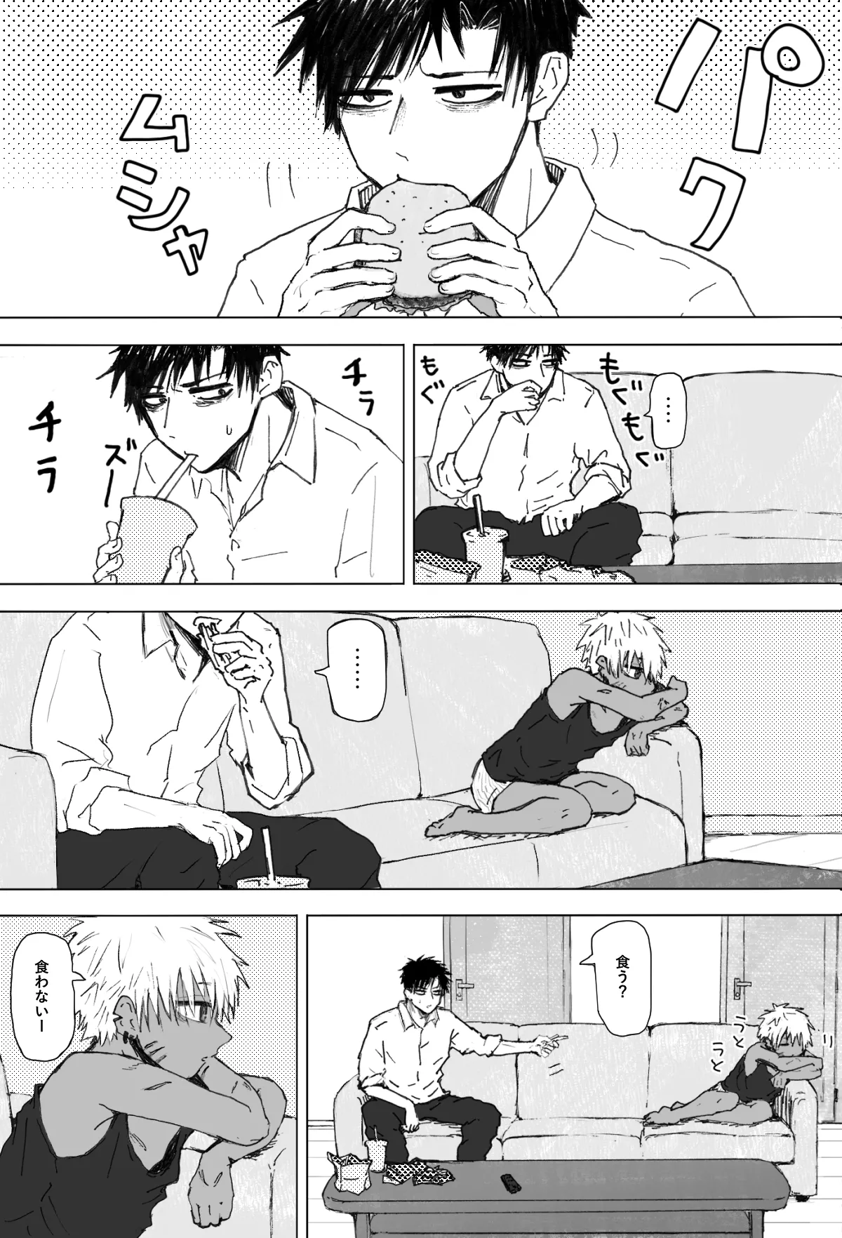赴く魔々 1.5 Page.4