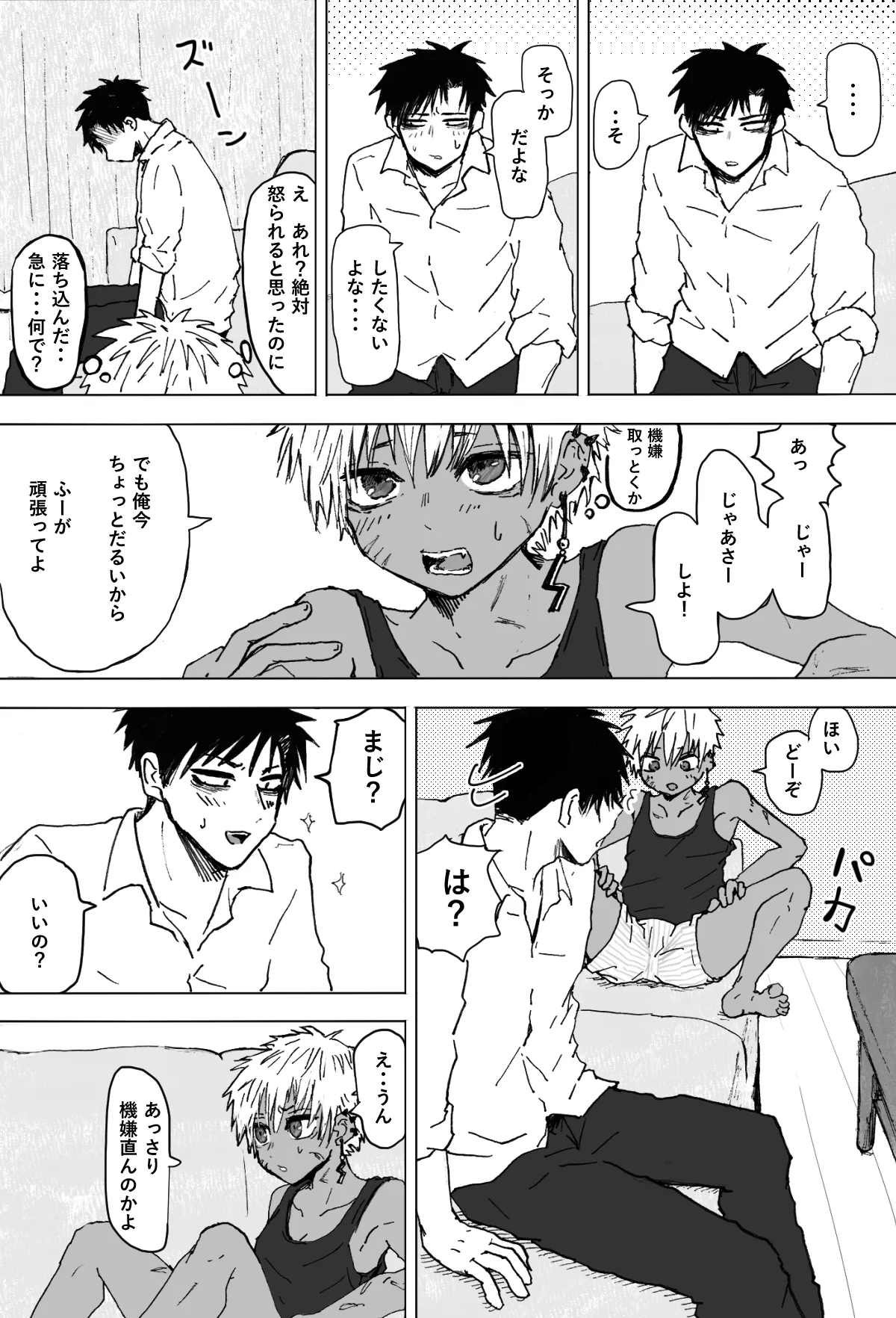 赴く魔々 1.5 Page.7