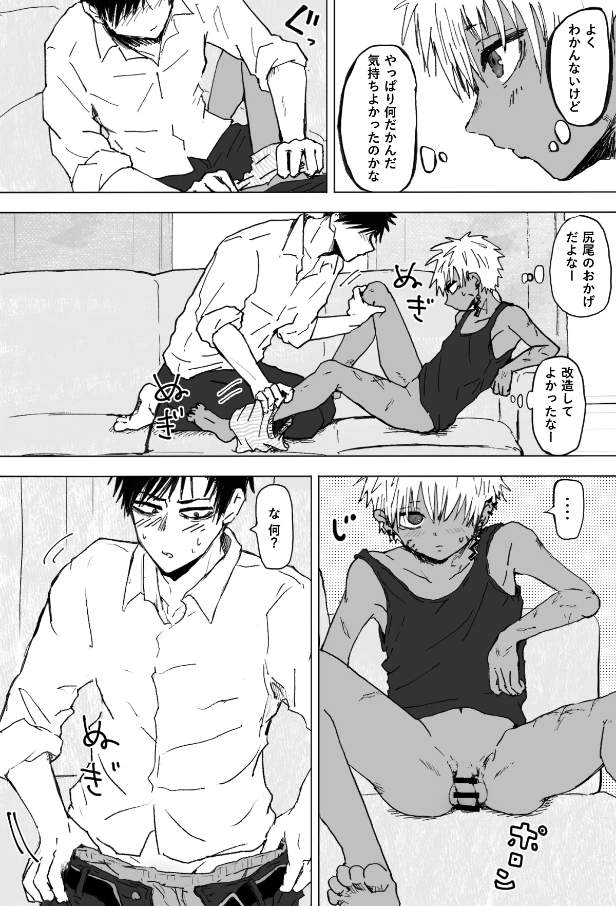 赴く魔々 1.5 Page.8