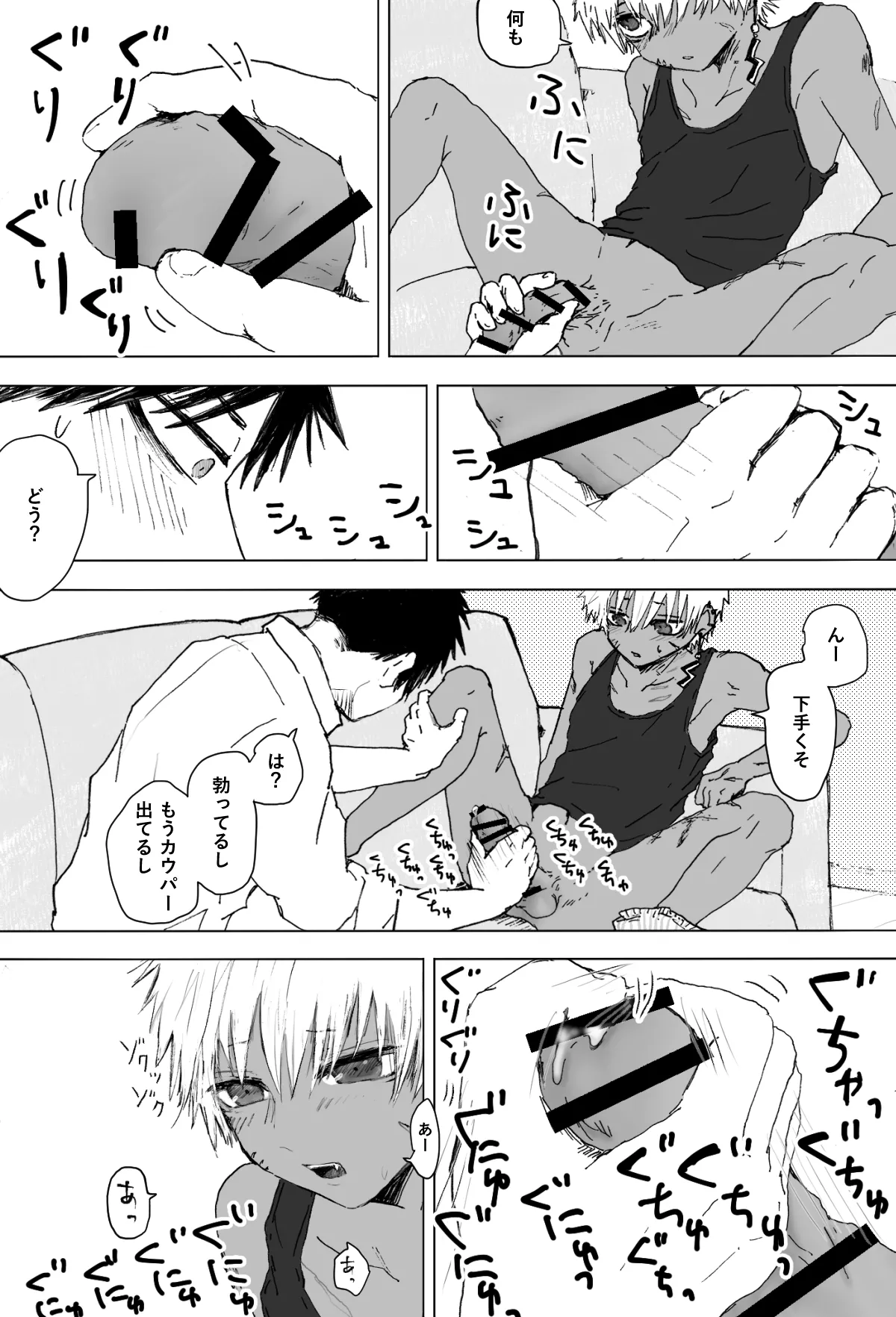 赴く魔々 1.5 Page.9