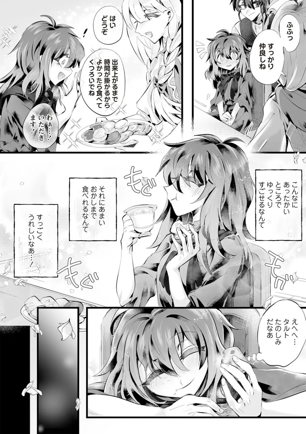 COMIC ネクロシスvol.30 Page.106