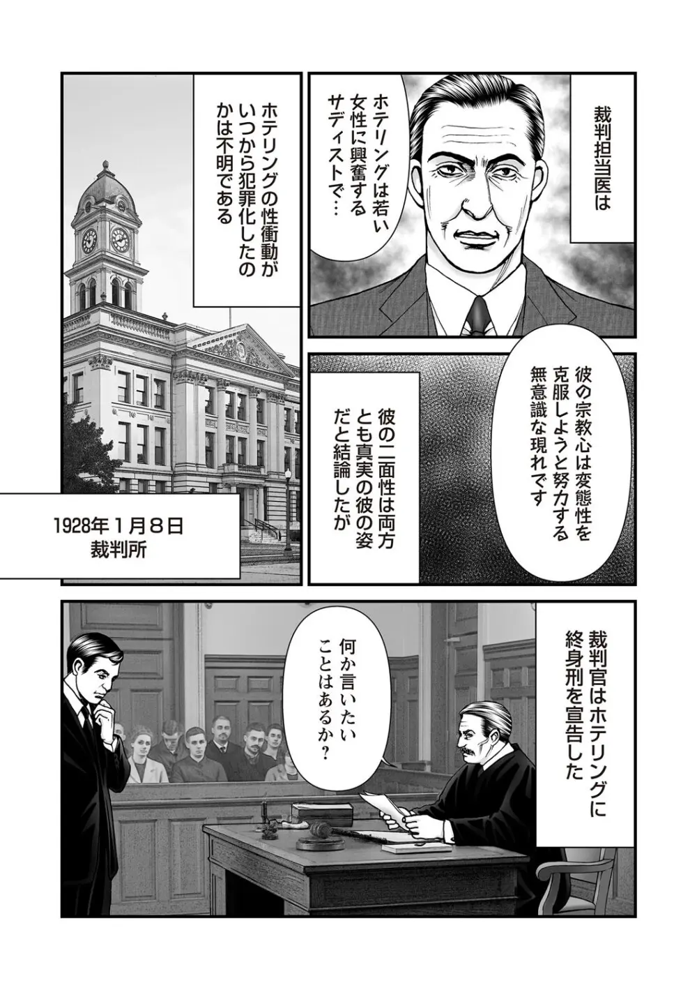 COMIC ネクロシスvol.30 Page.199