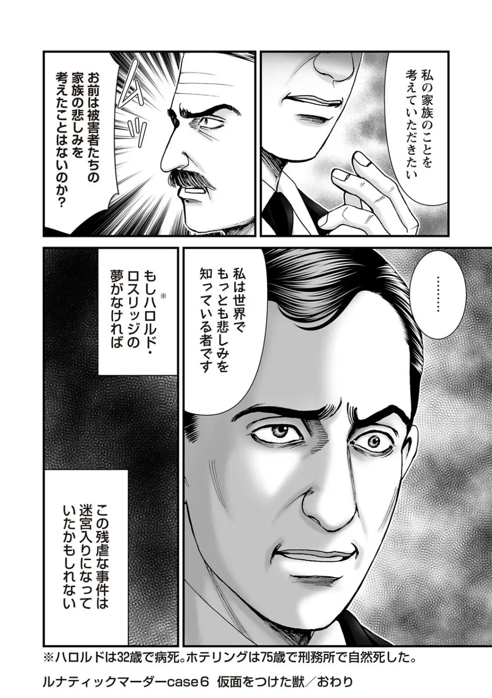 COMIC ネクロシスvol.30 Page.200