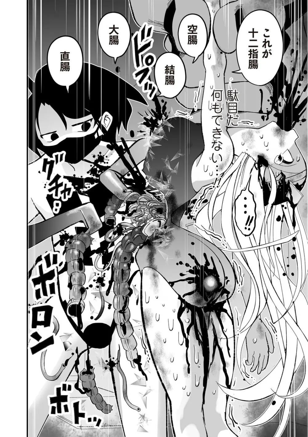 COMIC ネクロシスvol.30 Page.92