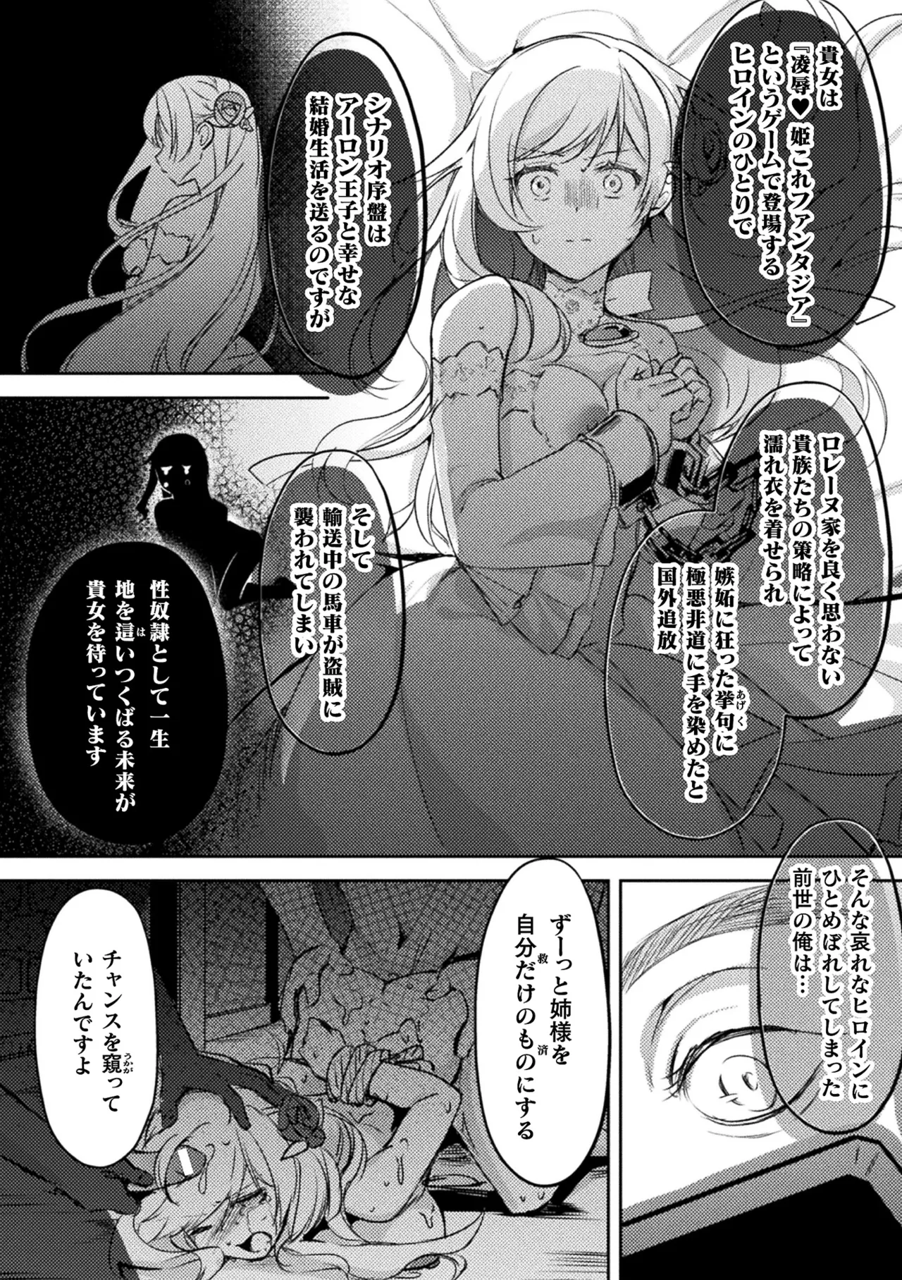 別冊コミックアンリアル 悪役令嬢編 デジタル版 Vol.2 Page.11