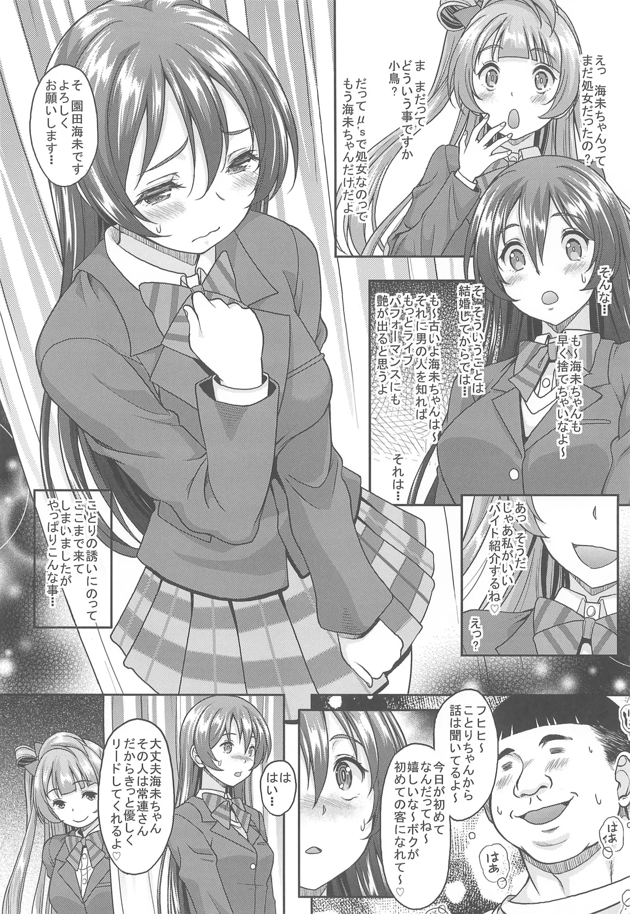 スクールアイドルがいる風俗があるって本当ですか? 7 快楽の海に溺れる海未ちゃん編 Page.2