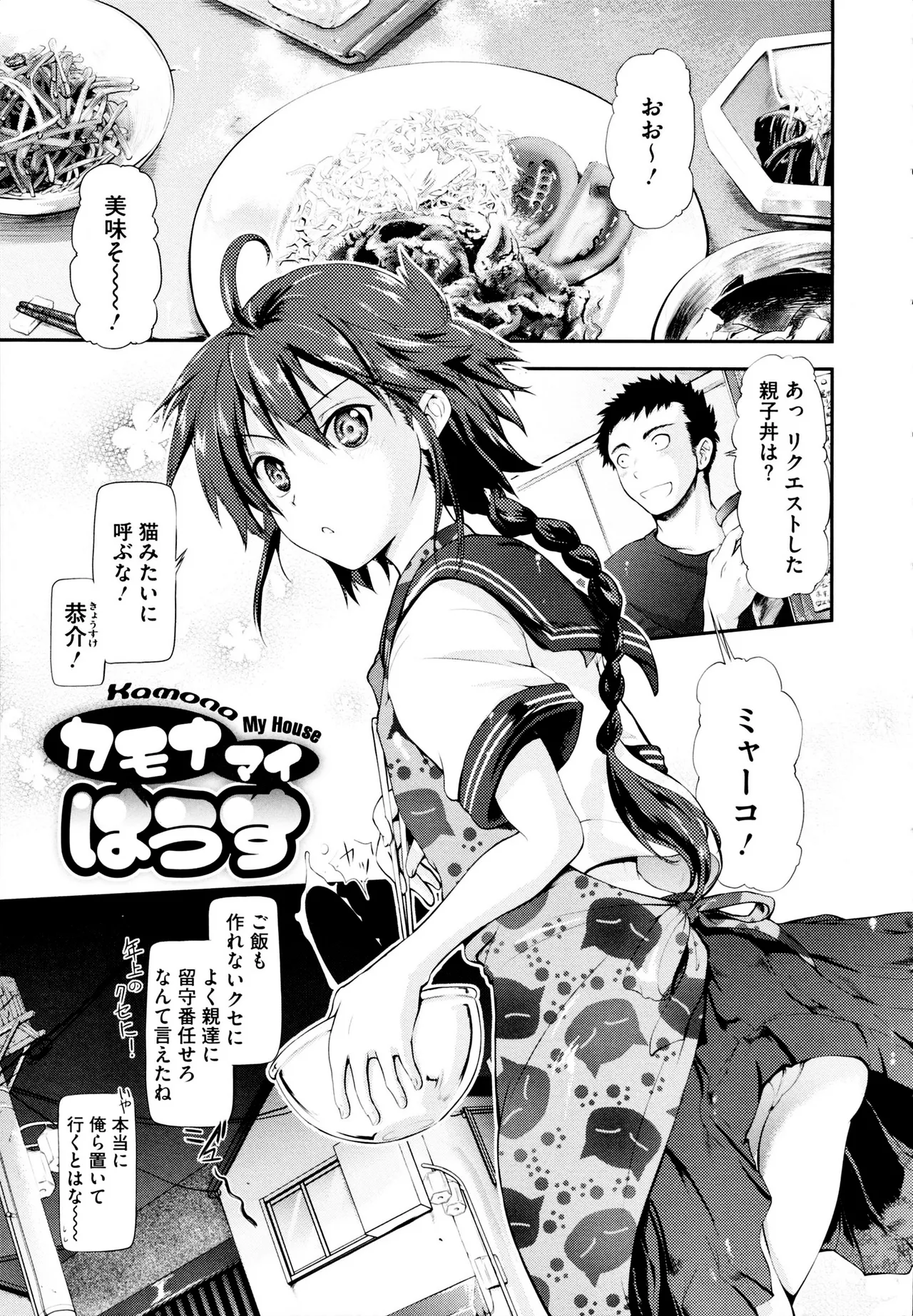 カモナマイはうす Page.1