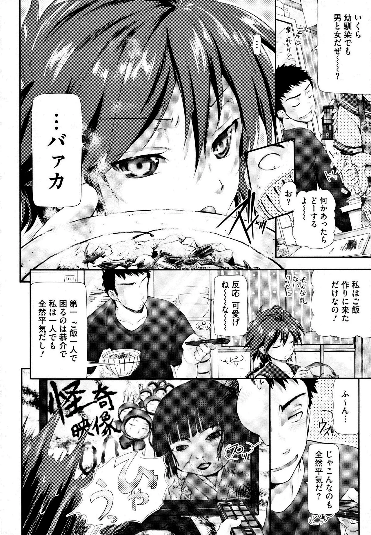 カモナマイはうす Page.2