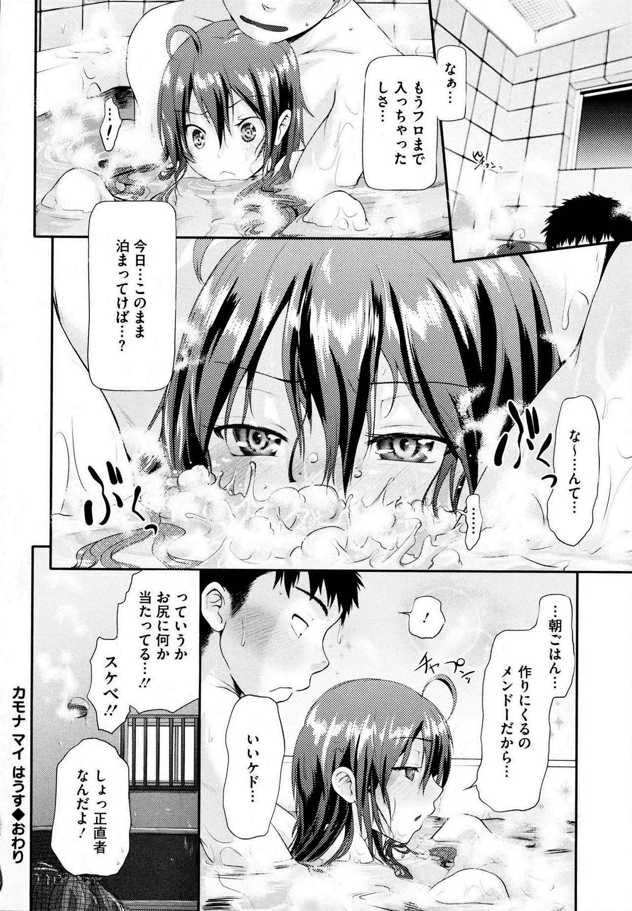 カモナマイはうす Page.26