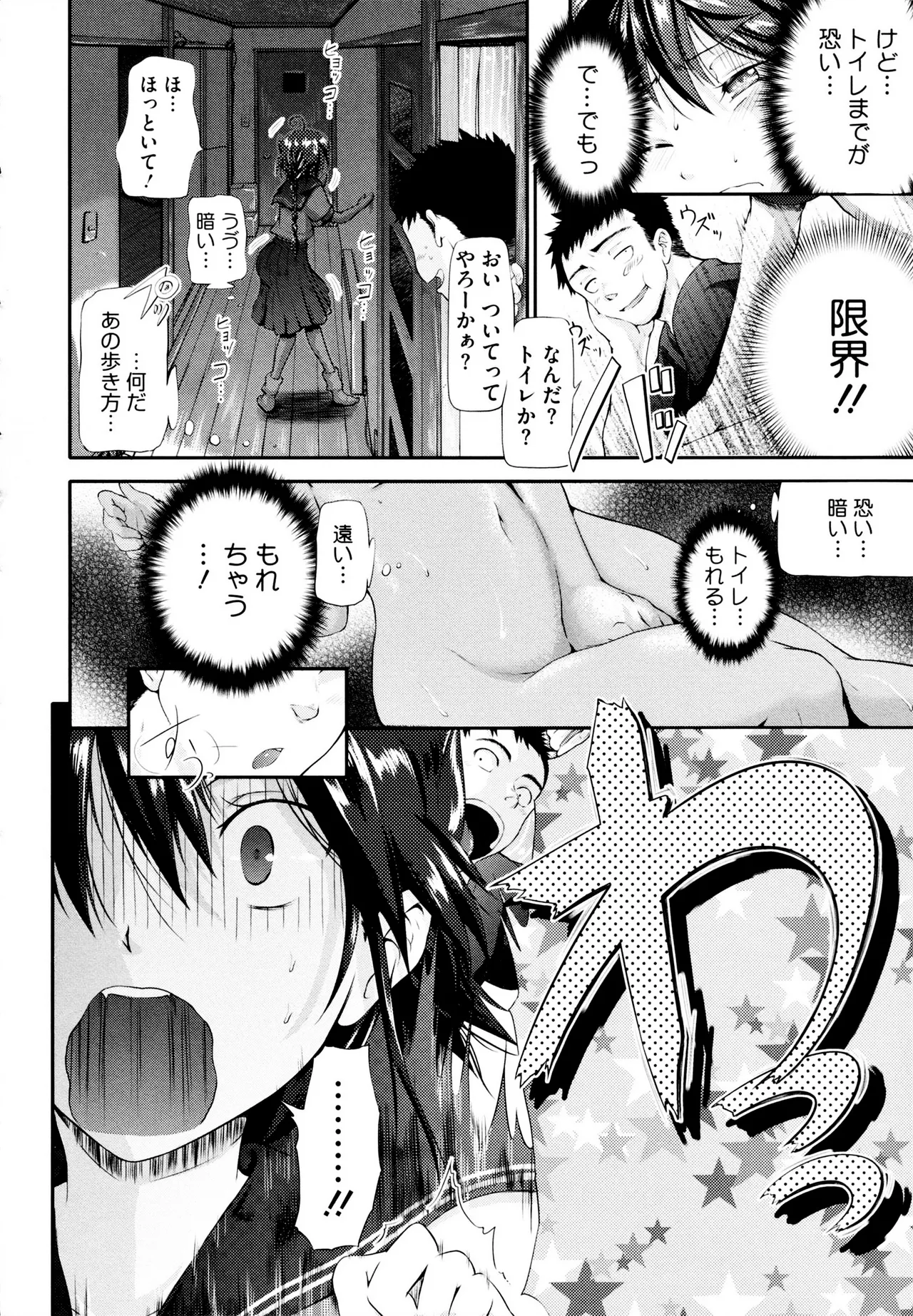 カモナマイはうす Page.4