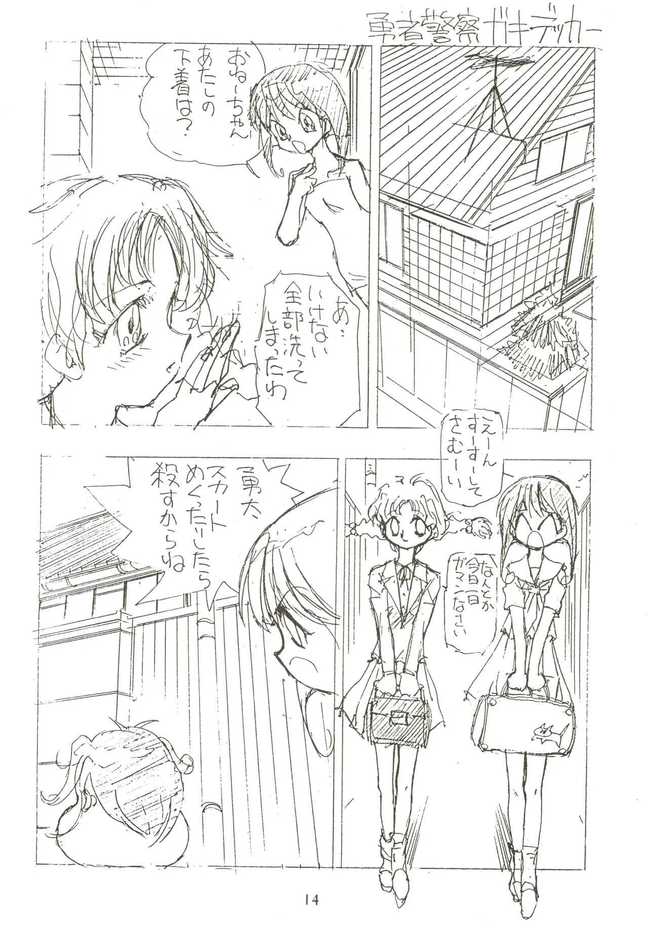 たおやかな肢体 Page.14
