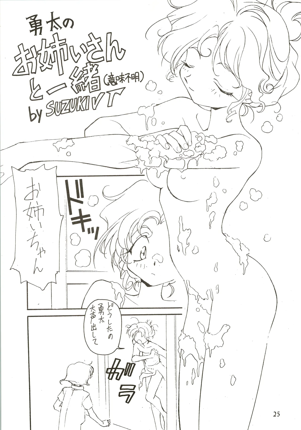 たおやかな肢体 Page.25