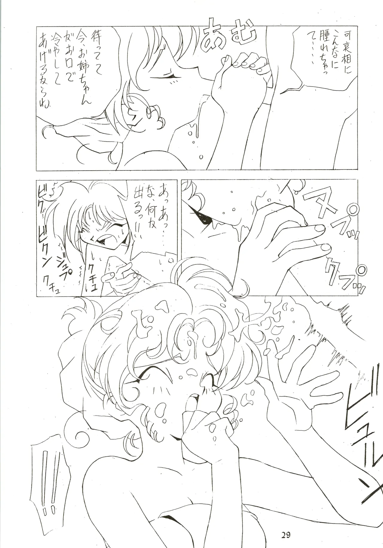 たおやかな肢体 Page.29