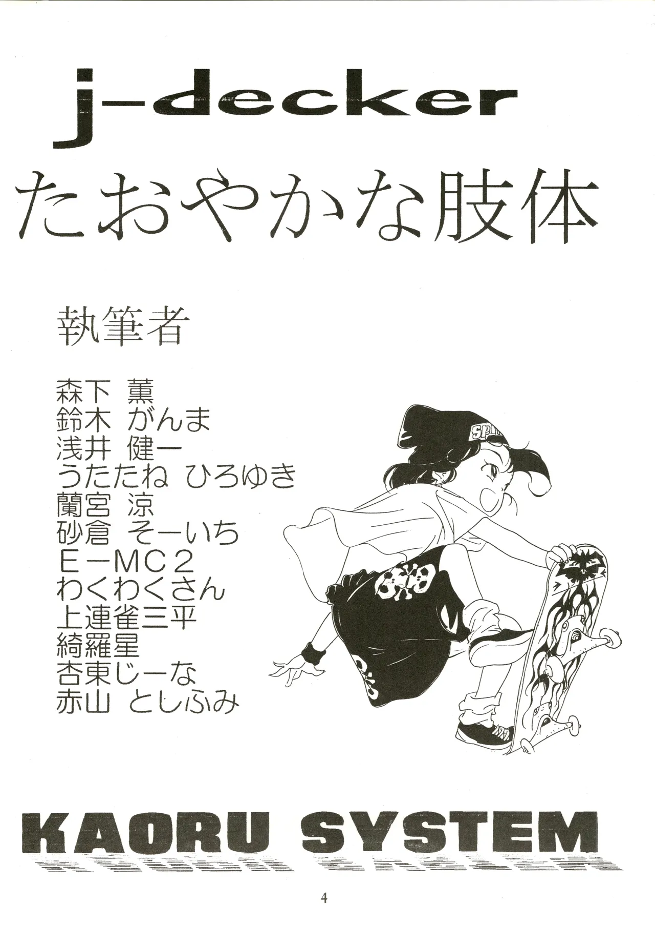 たおやかな肢体 Page.4