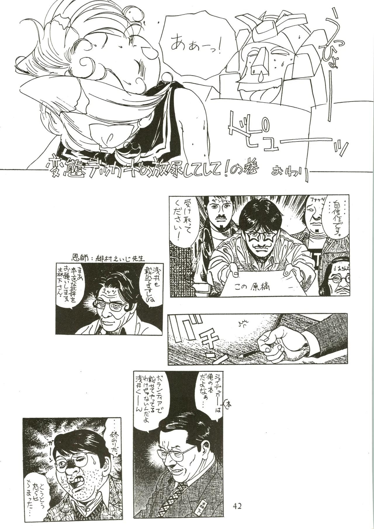 たおやかな肢体 Page.42